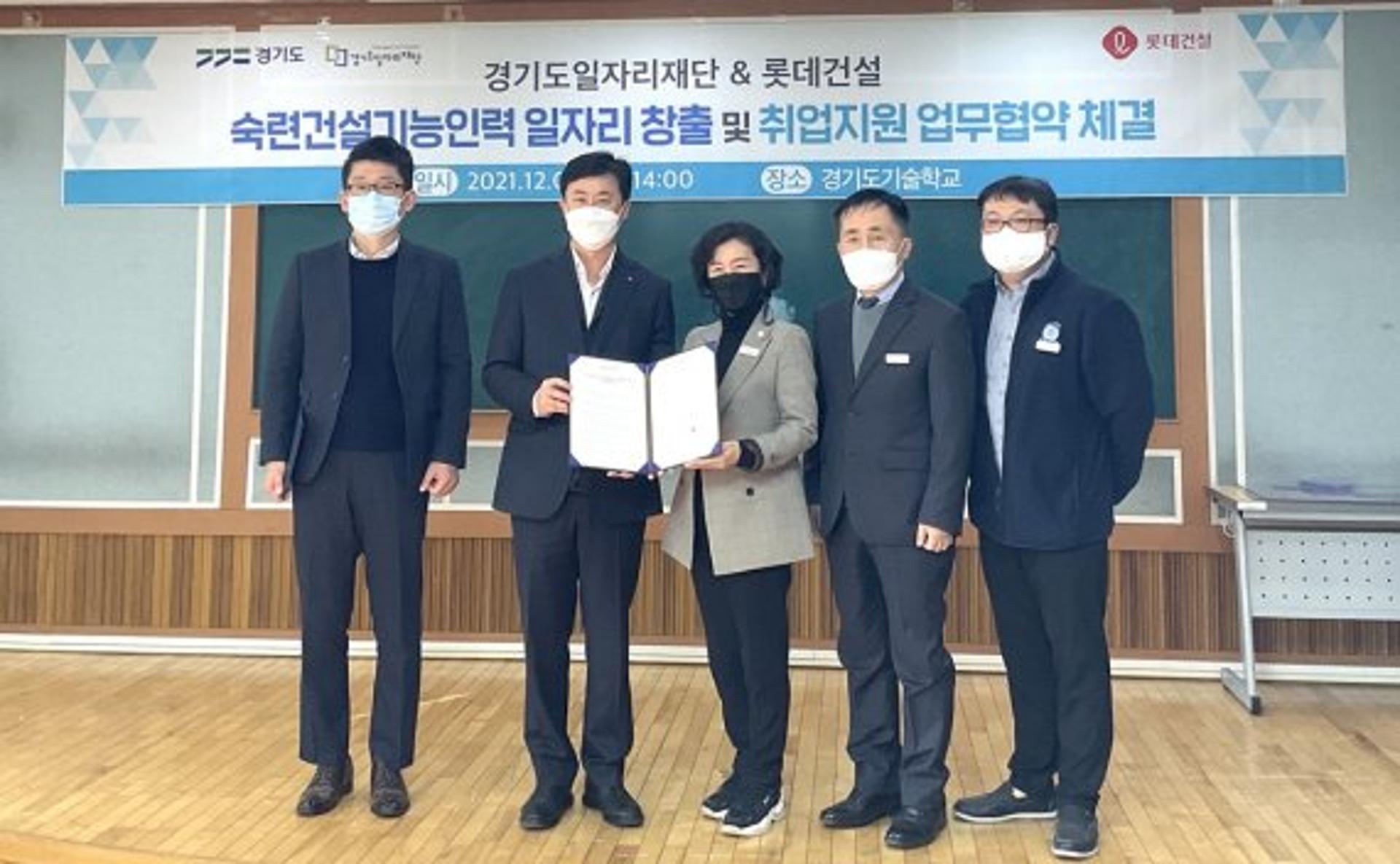 경기도일자리재단, 롯데건설과 '공동주택 하자보수 다기능공' 양성