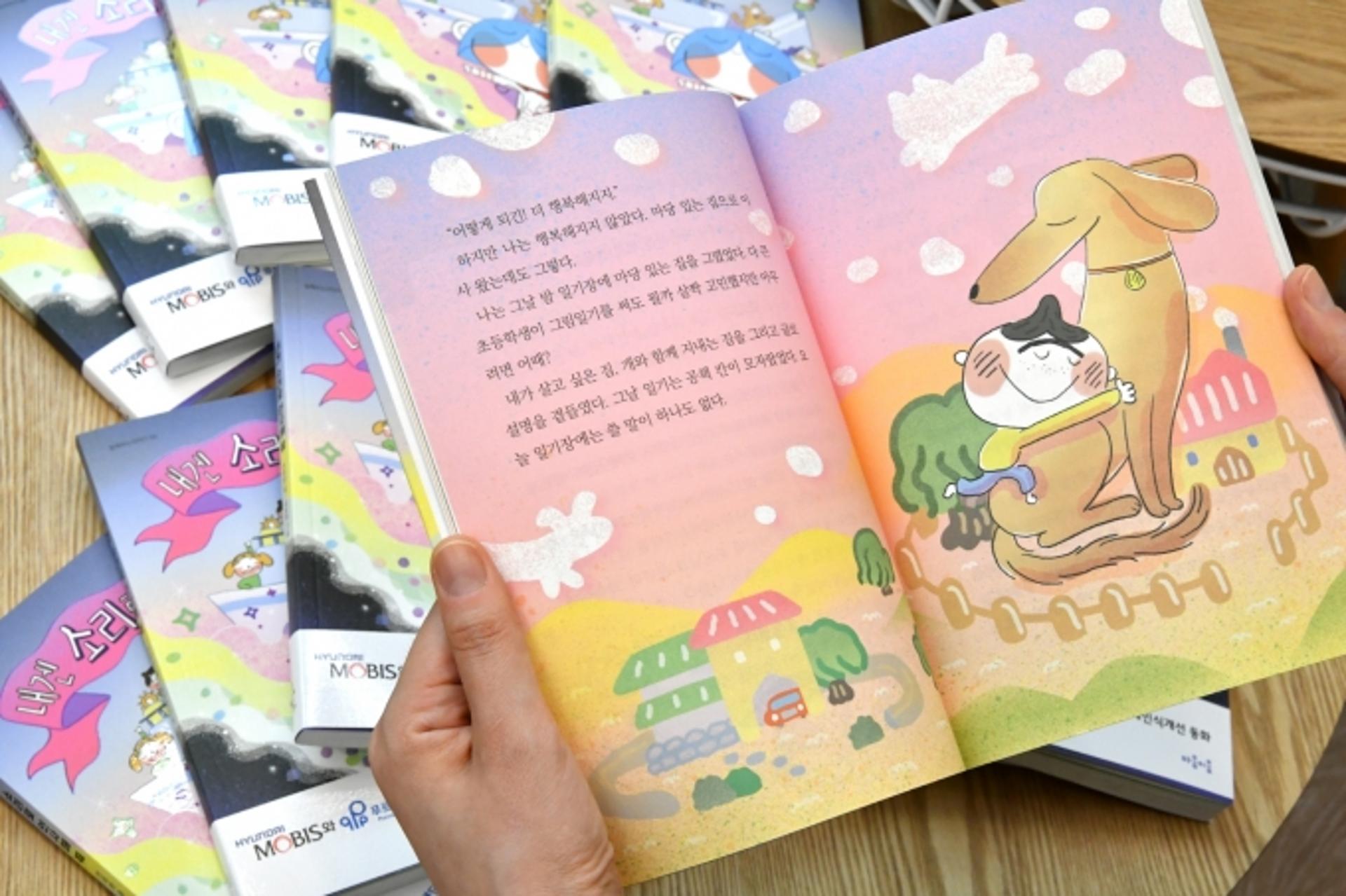 현대모비스, 8년째 ‘장애 인식개선 동화책’ 발간해 전국 무료 배포