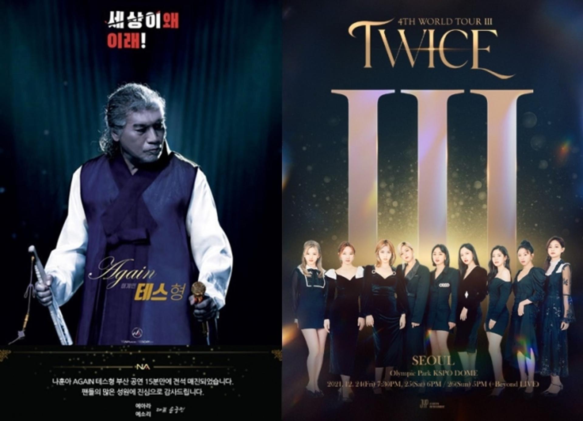 [김유림의 연예담] 나훈아→이승철→트와이스, 콘서트 방역 괜찮나