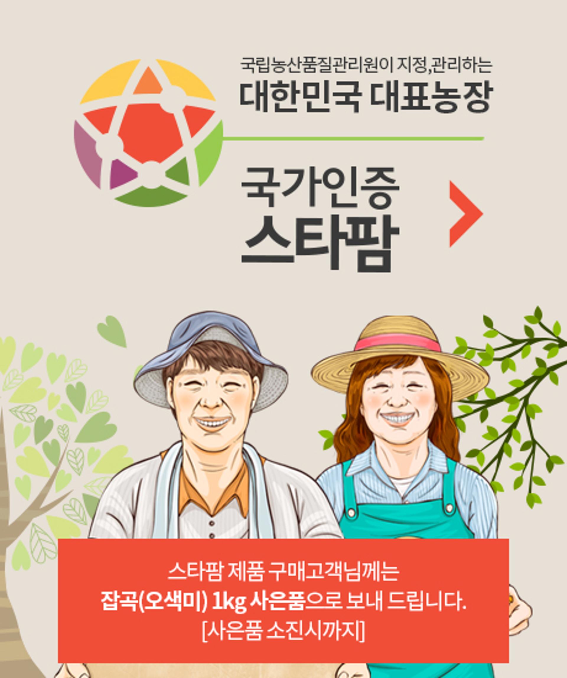 남도장터, 스타팜 제품 연말까지 91개 제품 할인판매