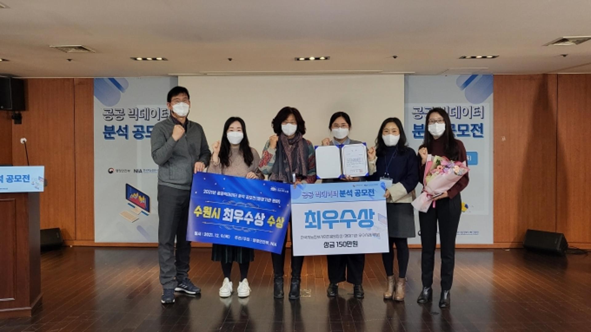 수원시, '2021년 공공빅데이터 공모전' 최우수상