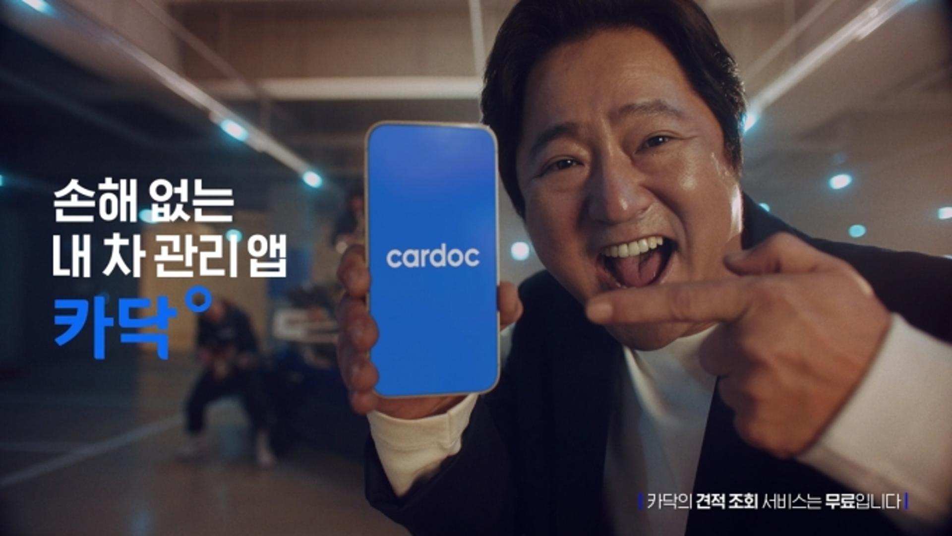 담배가게 아가씨 열창한 곽도원?… 차 견적조회 서비스 카닥, 첫 TV 광고 공개