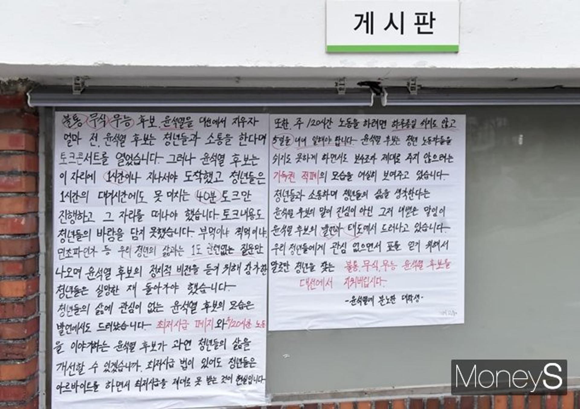 "불통·무식·무능의 끝판왕"… 대학가에 걸린 '윤석열 사퇴' 대자보