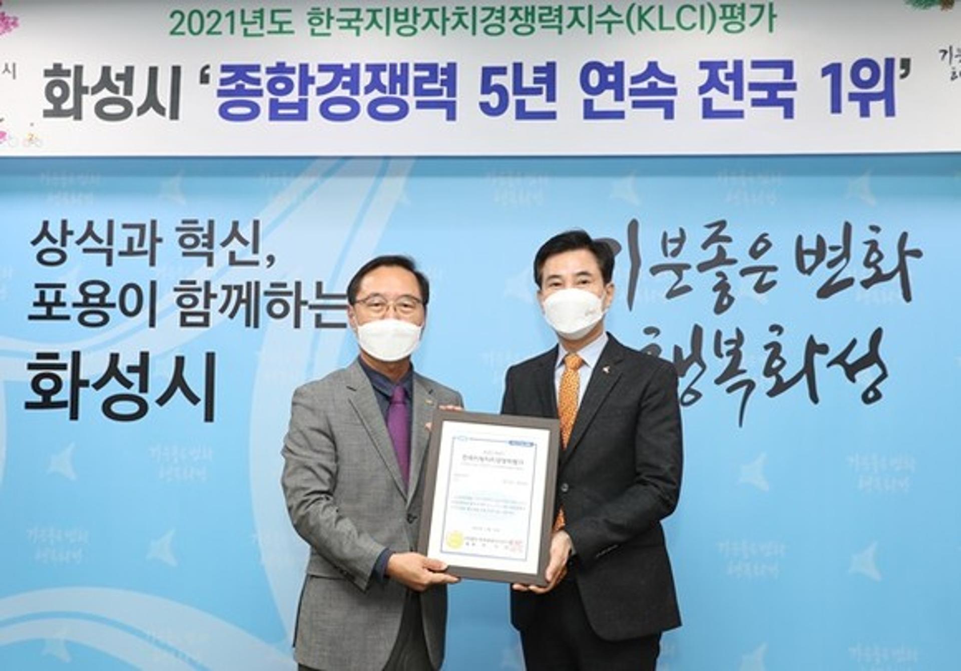 화성시, 지방자치경쟁력평가 5년연속 전국1위