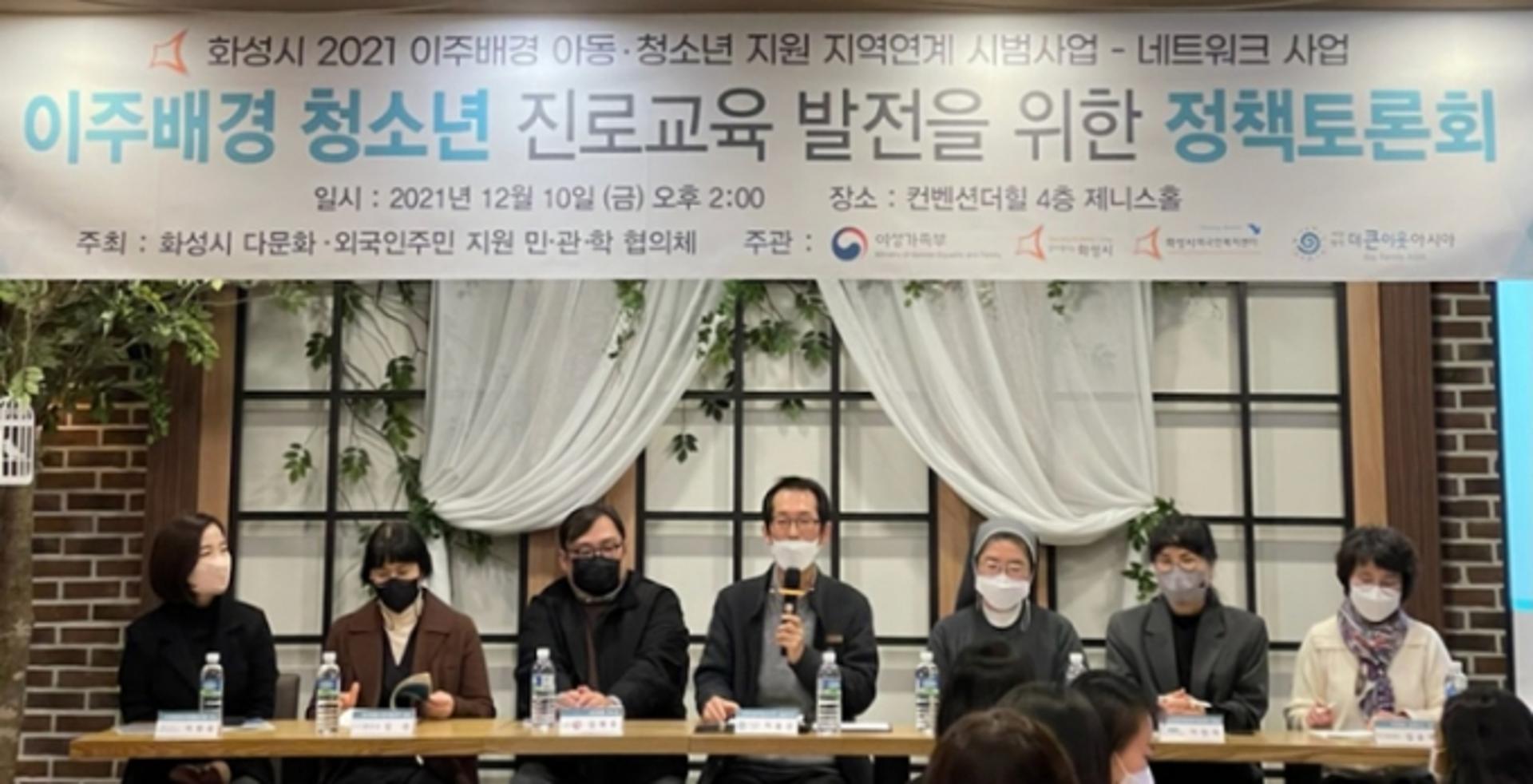 화성시, 이주배경 아동청소년 진로교육 발전 정책간담회