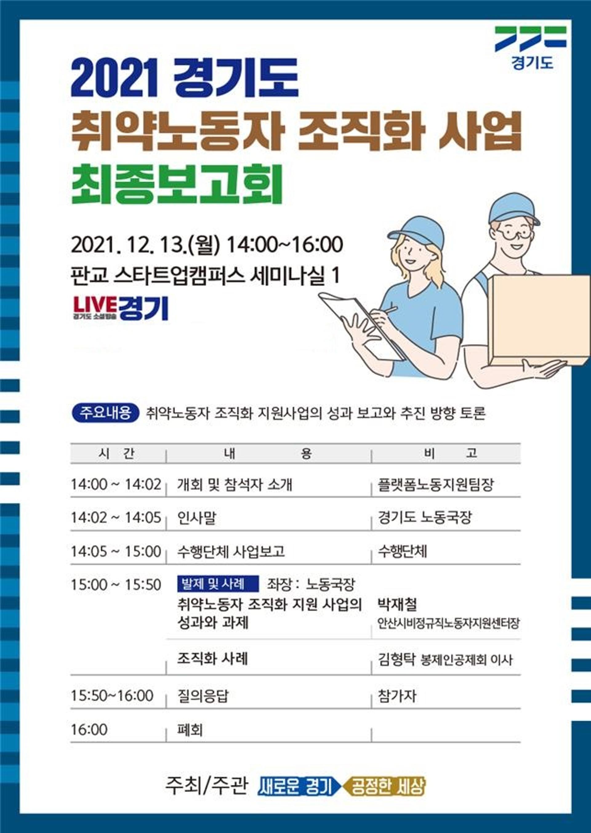 경기 취약노동자 조직화, 올해 특성화고 출신 노동자 모임 결성 등 성과 ‘괄목’