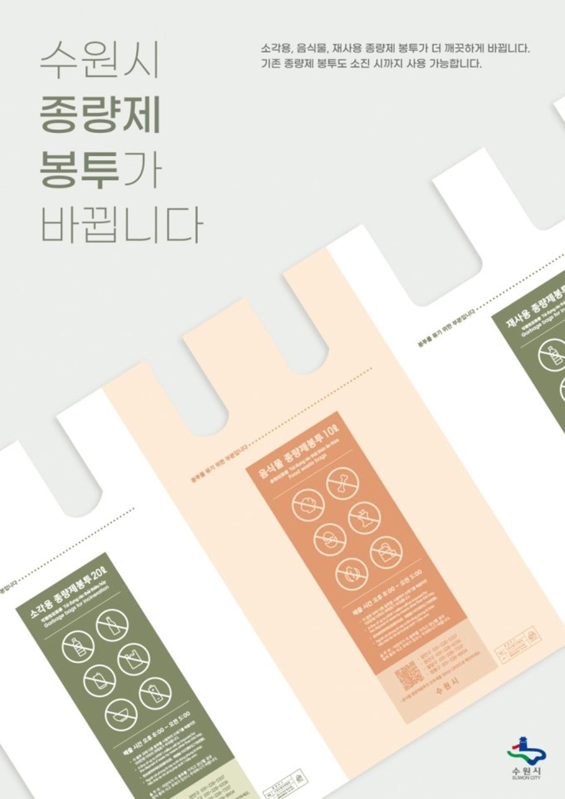 수원시, 내년 1월부터 '그림문자 활용한 디자인 종량제 봉투' 판매