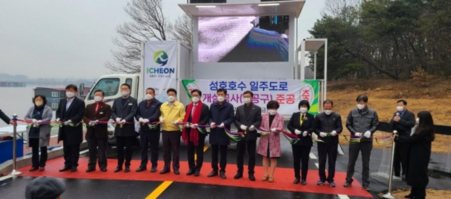 이천시, 설성면 성호호수 일주도로 전구간 개통