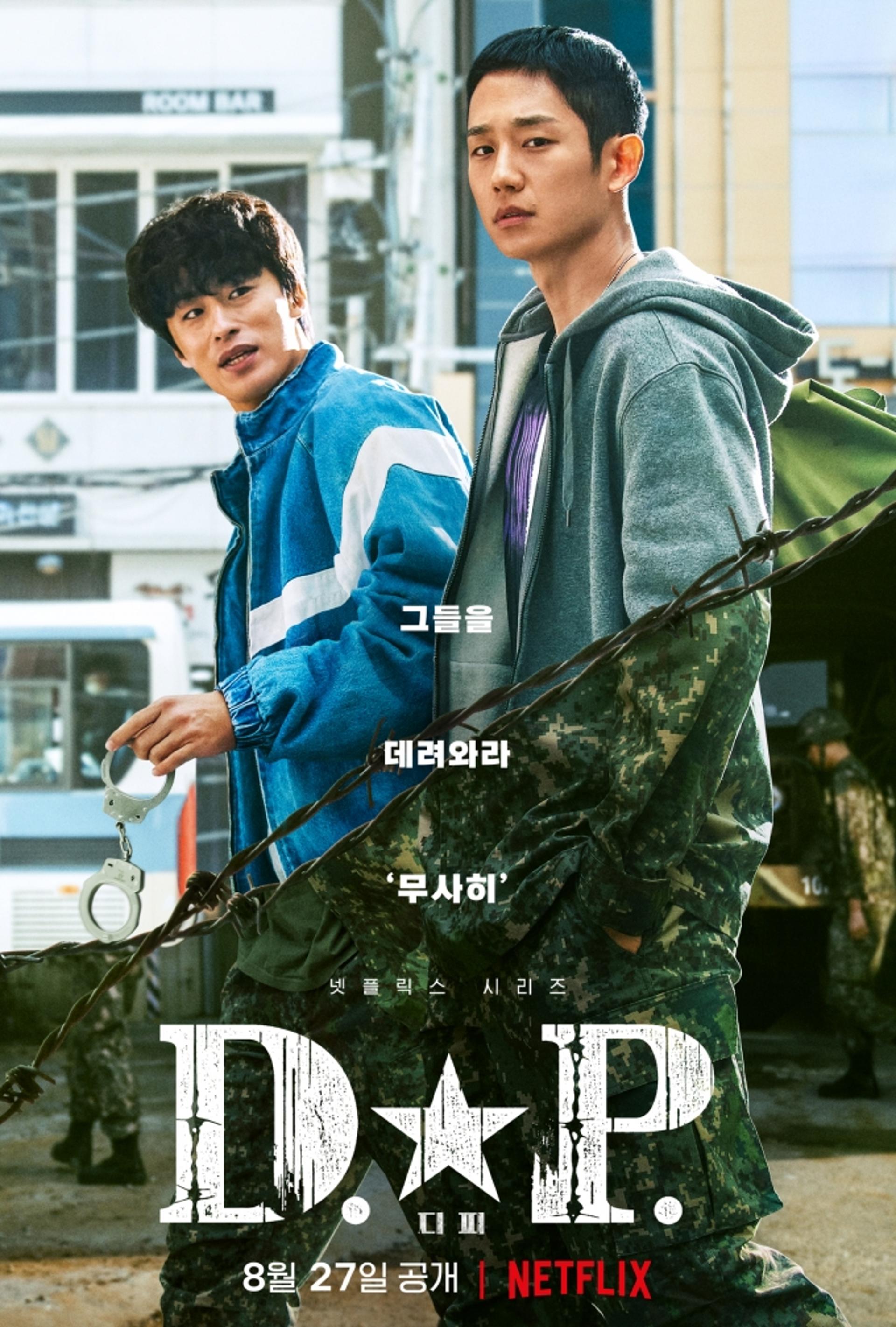 넷플릭스 'D.P.' 시즌2  제작 확정