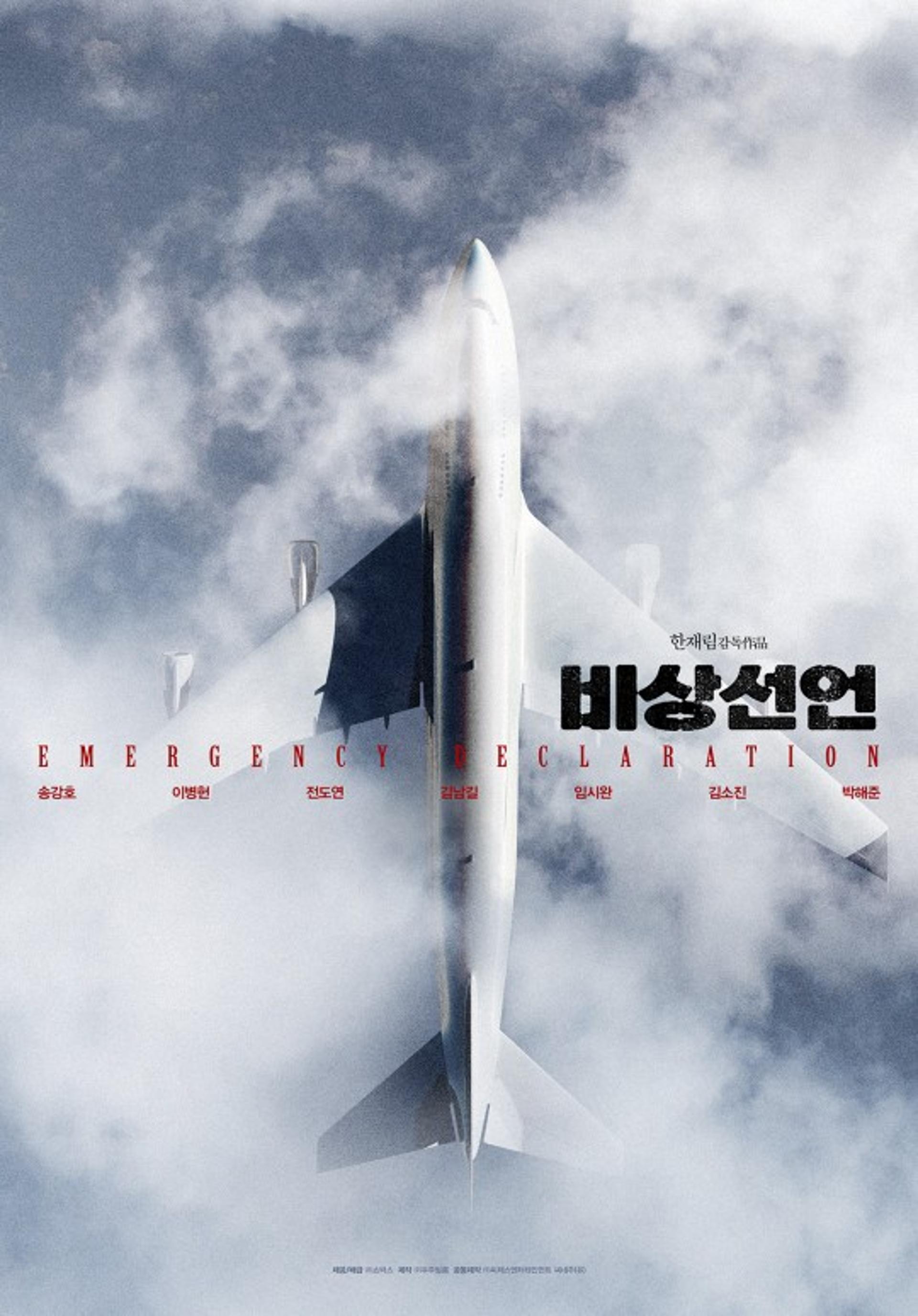 '비상선언' 측 "코로나 확산… 1월 개봉 잠정 연기"