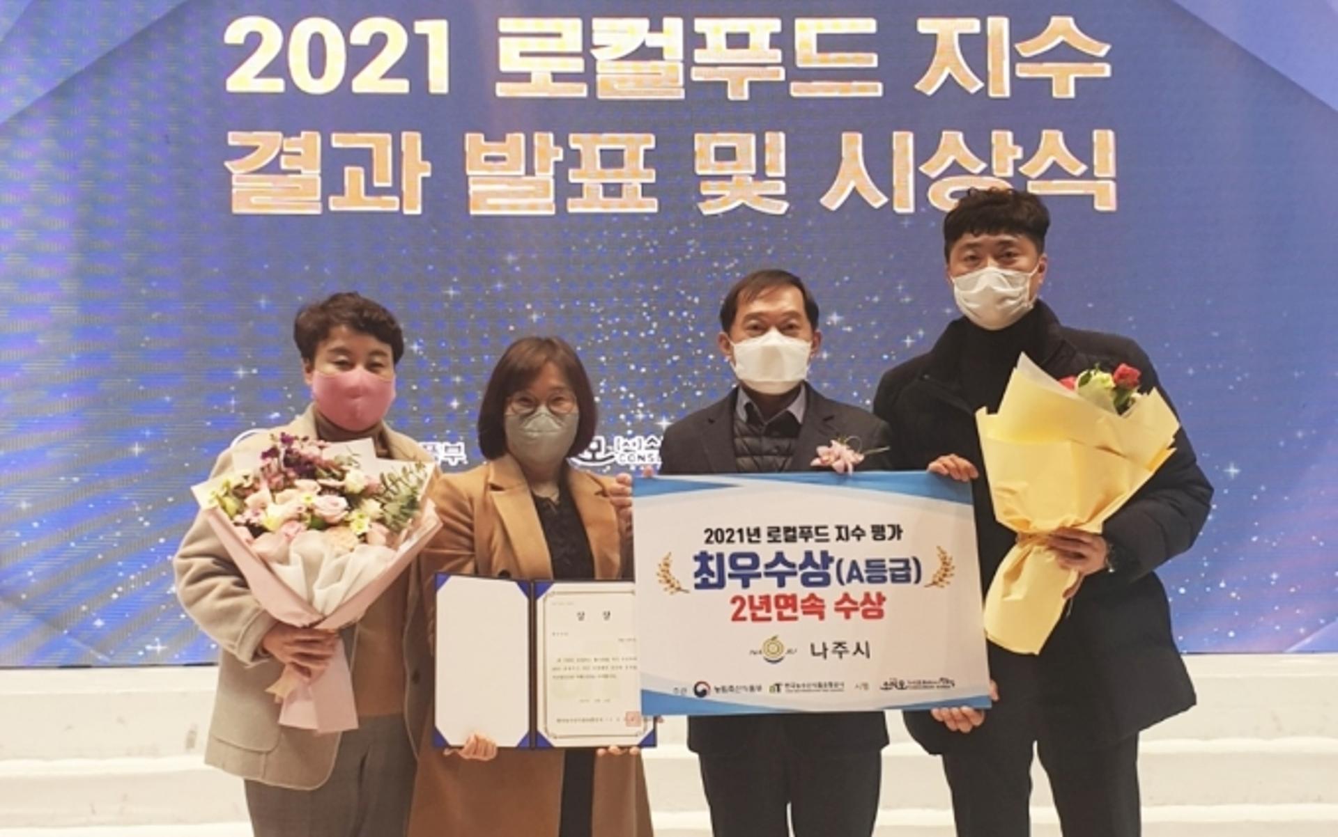 나주시, 전국 로컬푸드 지수 평가 A등급 달성…2년 연속 최우수