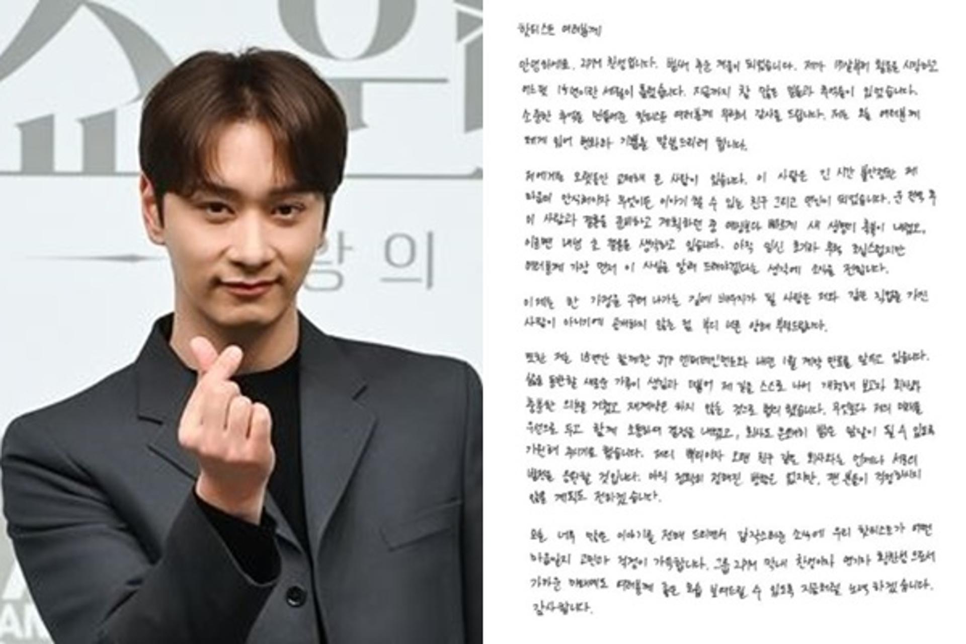 [전문] "내년 초 결혼+임신 초기"… '2PM' 황찬성, 아빠된다