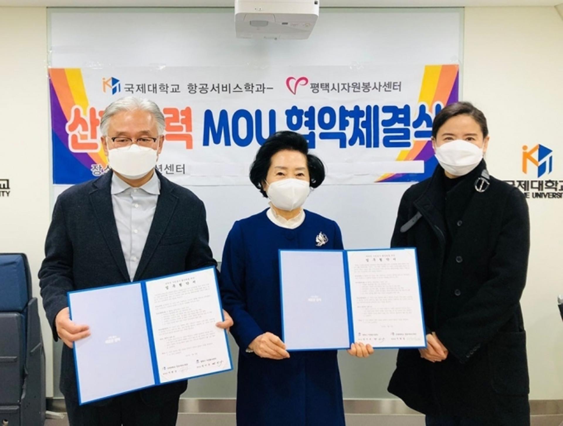평택시자원봉사센터･국제대학교 항공서비스학과 자원봉사 활성화 '맞손'