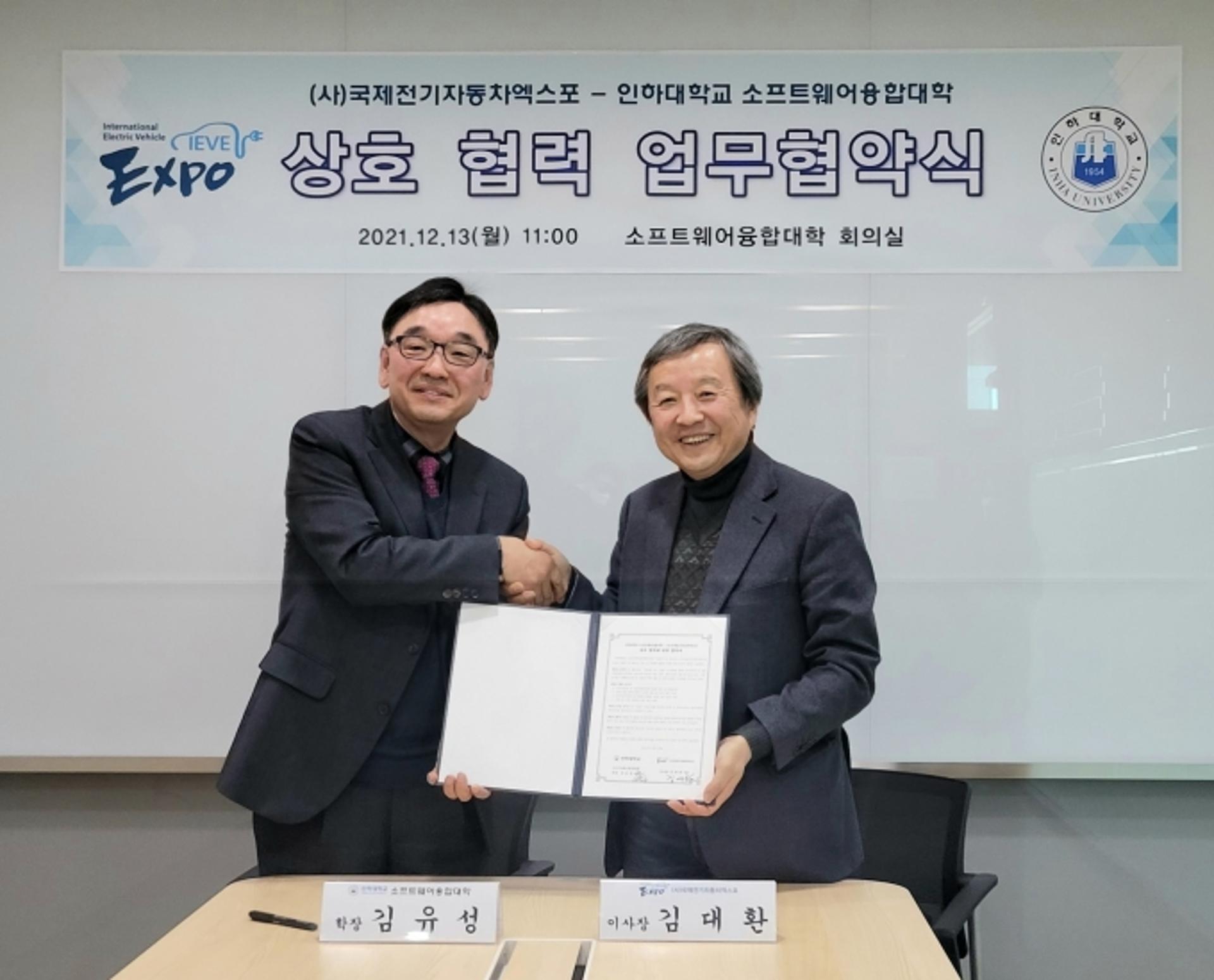 국제전기차엑스포, 인하대 SW융합대와 전기차·자율주행차 분야 공동연구