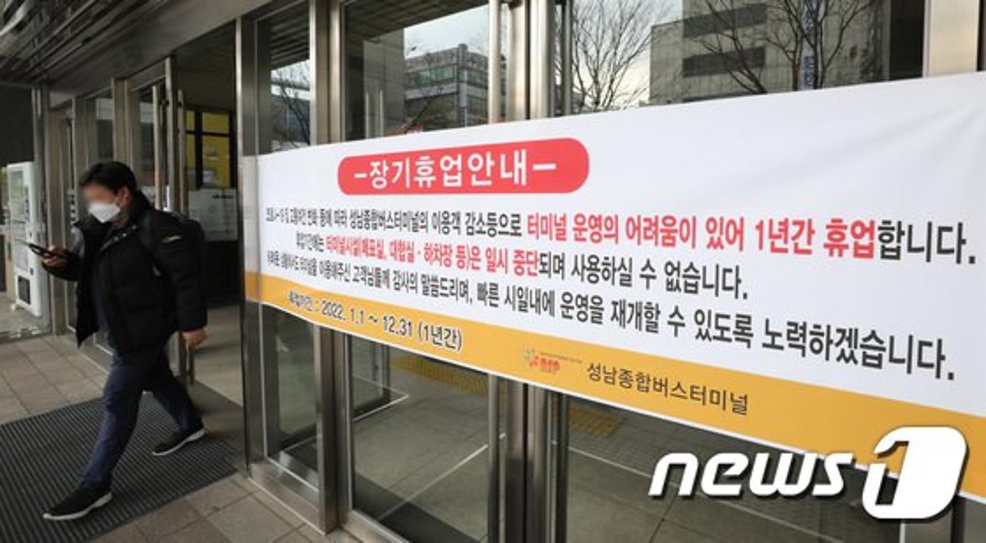 성남시, 성남종합버스터미널 휴업 공동 대응 모색