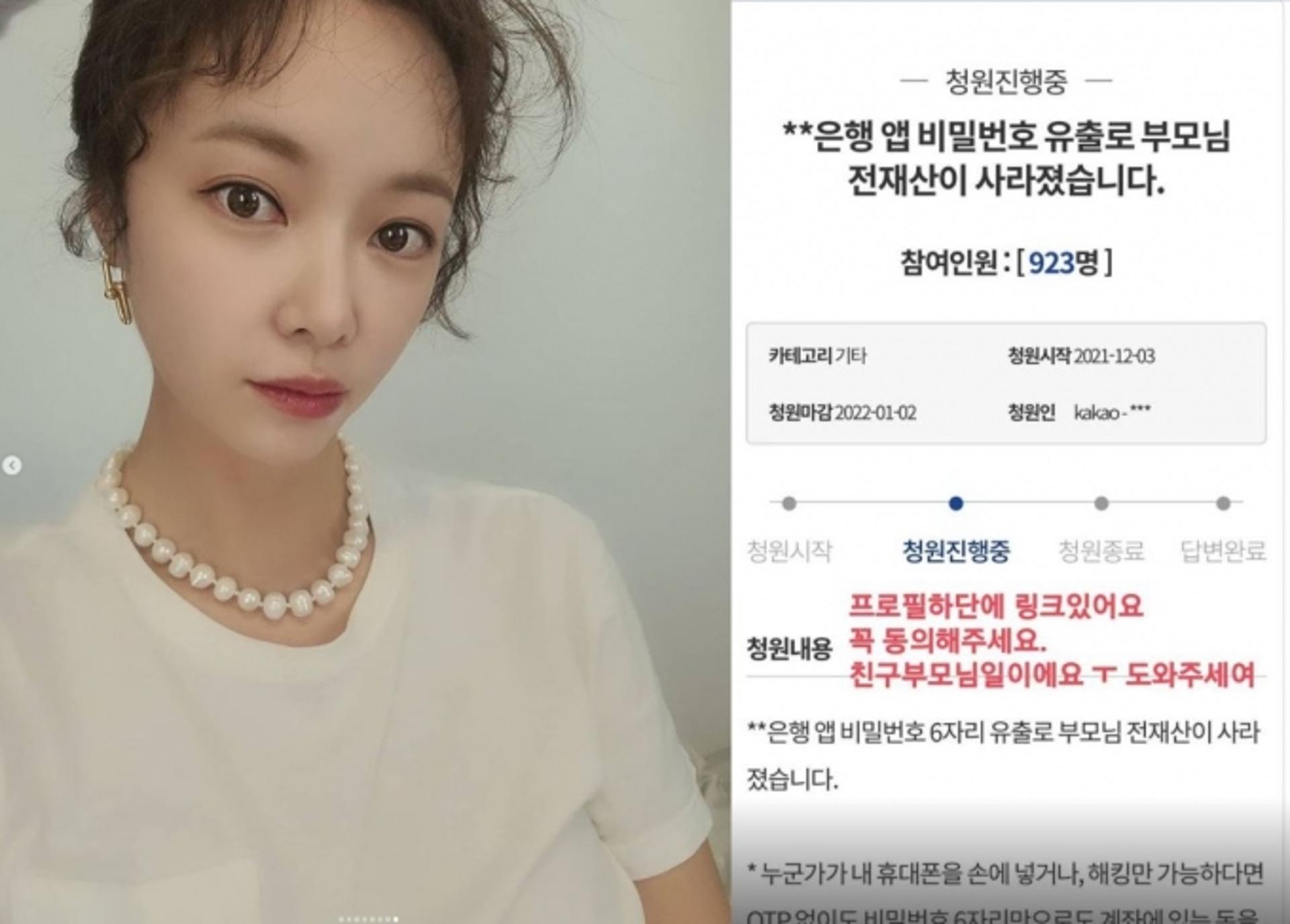 "도와주세요"… '둘째 임신' 황정음, 국민청원 참여 독려 왜?
