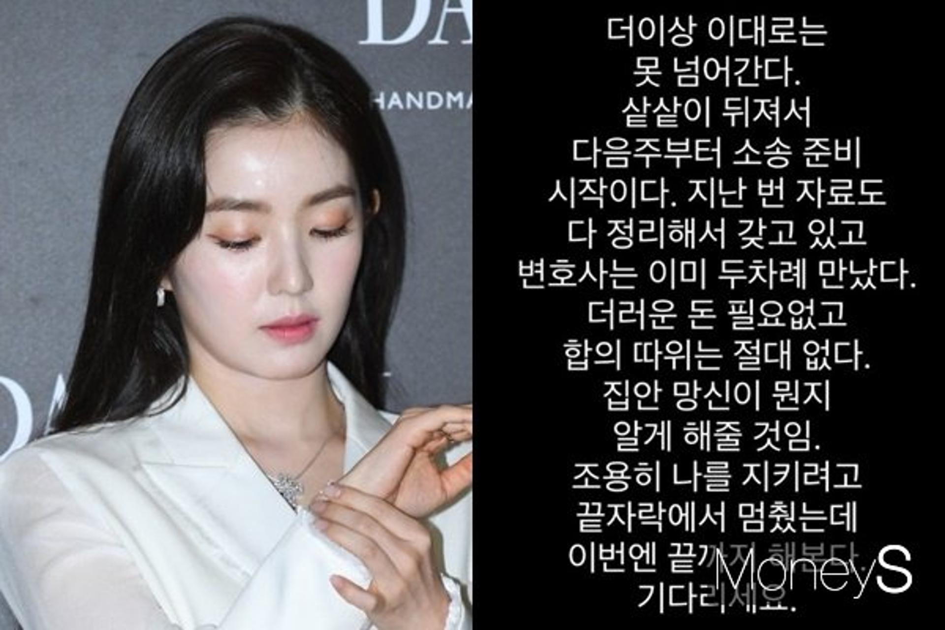 "이대로 못 넘어가"… 레드벨벳 아이린 갑질 폭로자, 법적대응 예고