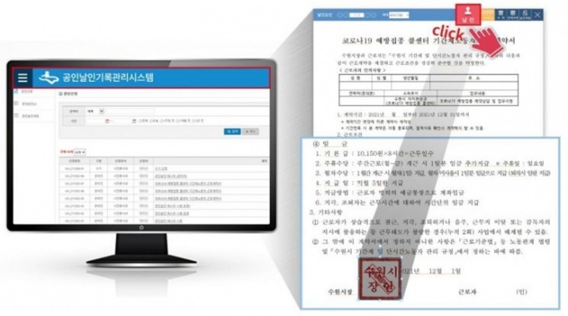 수원시, '전자 공인(公印) 날인 기록관리시스템' 도입