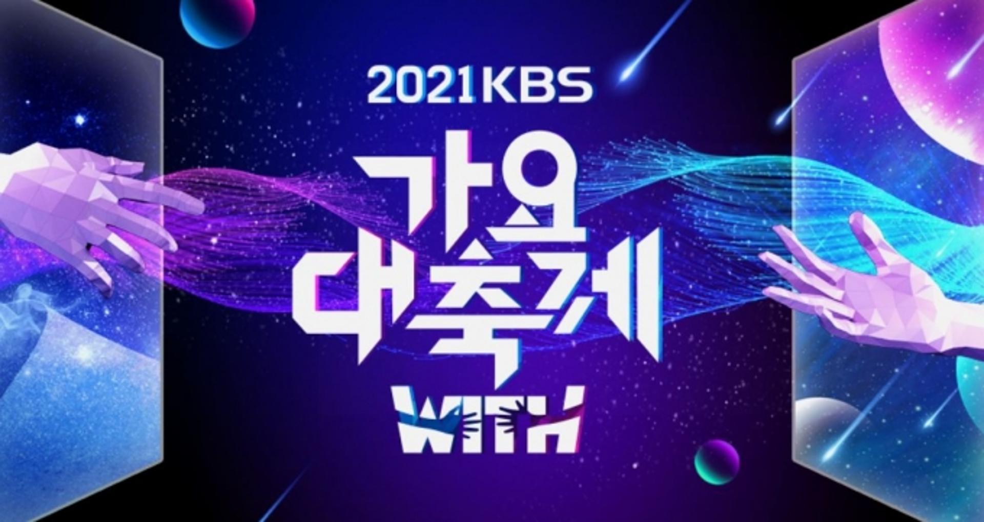 K-팝 스타 총출동… KBS 가요대축제 라인업 '화려하네'