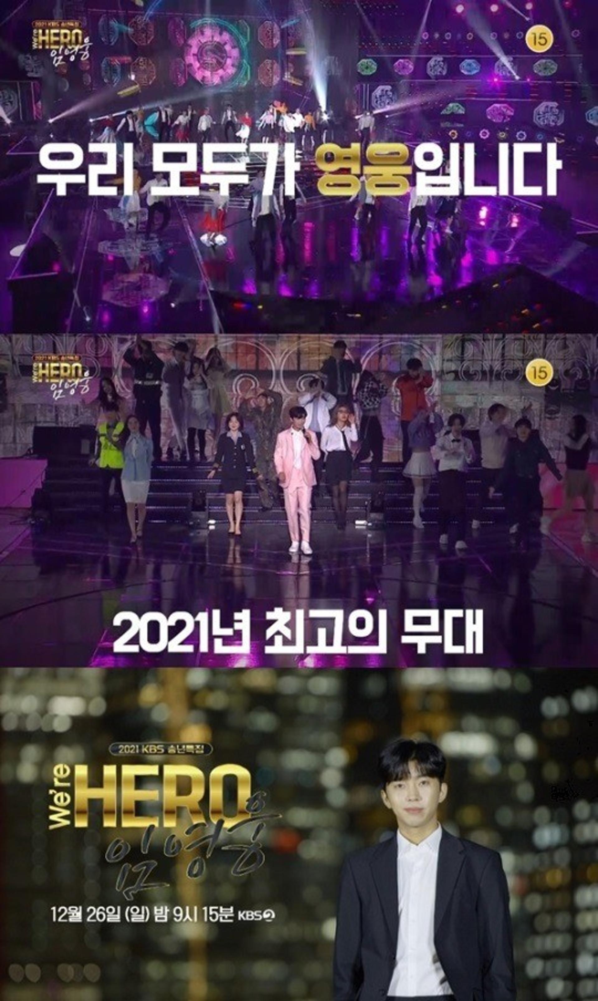 임영웅 단독쇼 예고 공개… "모두가 기다린 영웅"