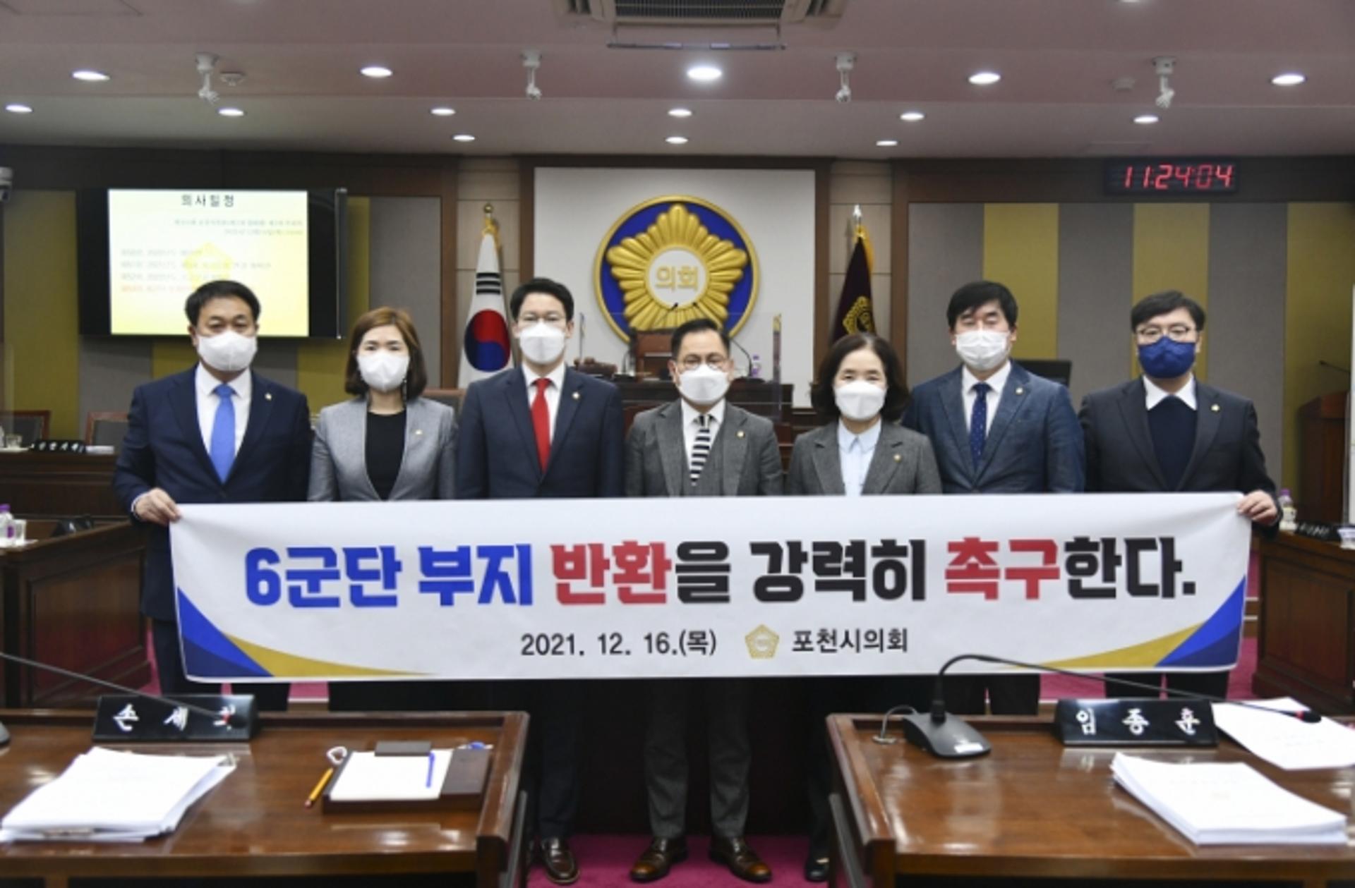 포천시의회 "6군단 부지 반환 촉구" 결의