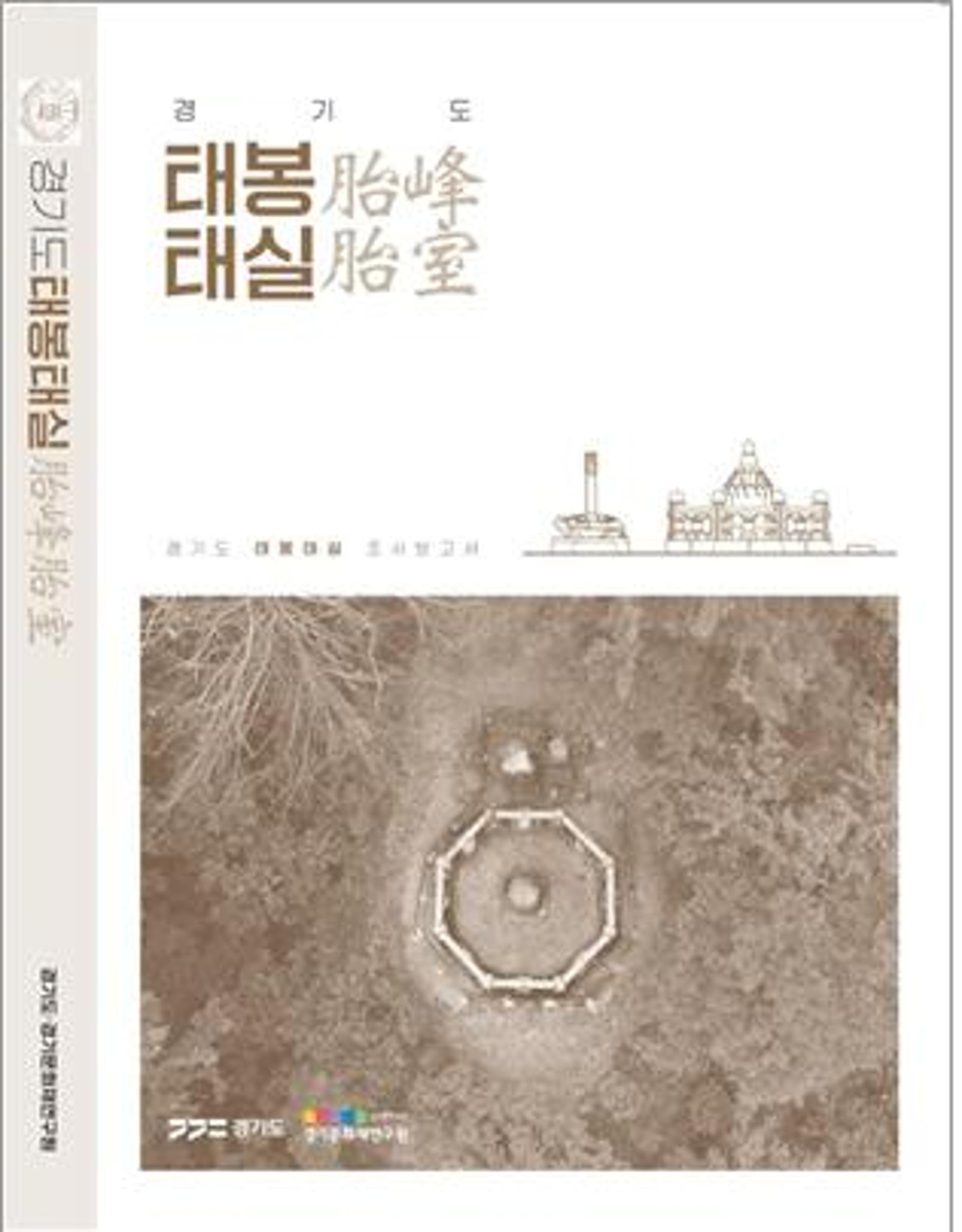 경기도, 도내 태봉·태실 65개소 실존 확인…3년간 실태조사 통해 최초 목록화