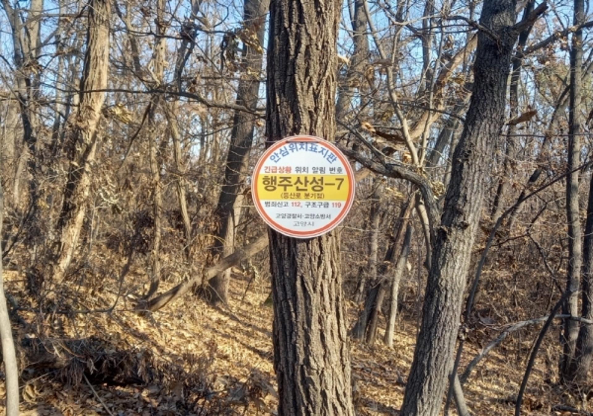 고양시, 행주산성누리길 안심위치표지판 설치