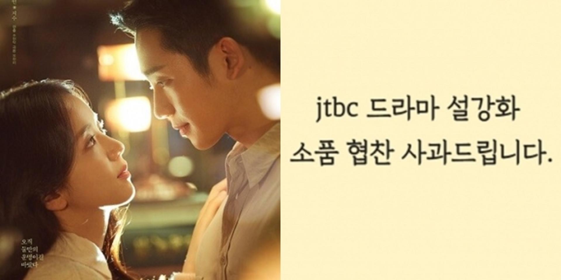"설강화 떡 협찬 사과드린다"…싸리재마을 "드라마 내용 듣지 못해"
