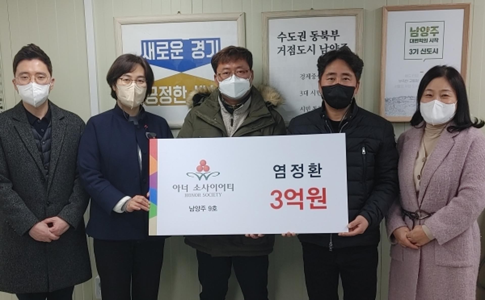 남양주시 9번째 아너소사이어티 탄생…기부천사 염정환씨, 역대 최고 3억원 전달