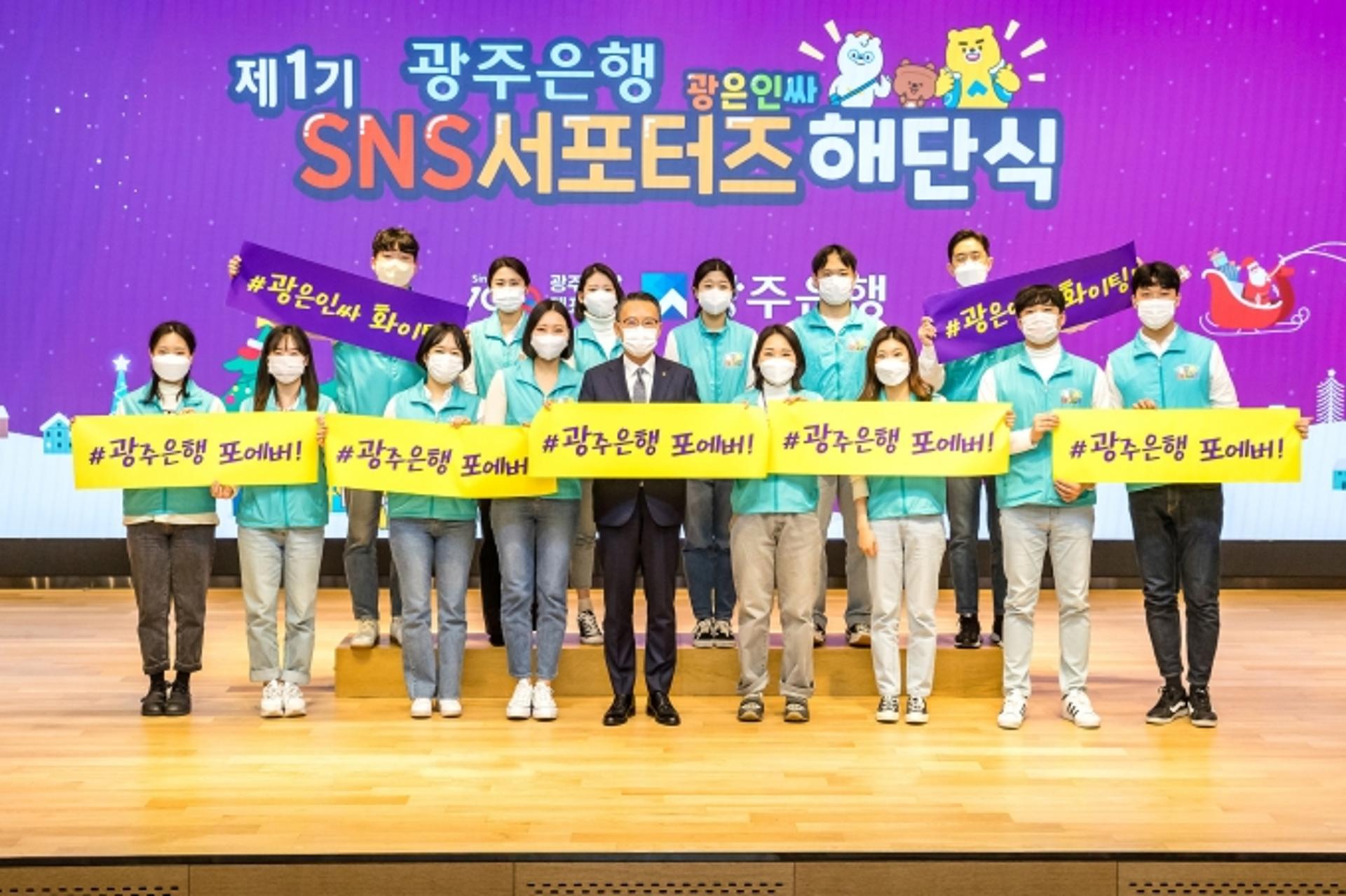 광주은행, SNS 서포터즈 '광은인싸' 고객 소통창구 역할 톡톡