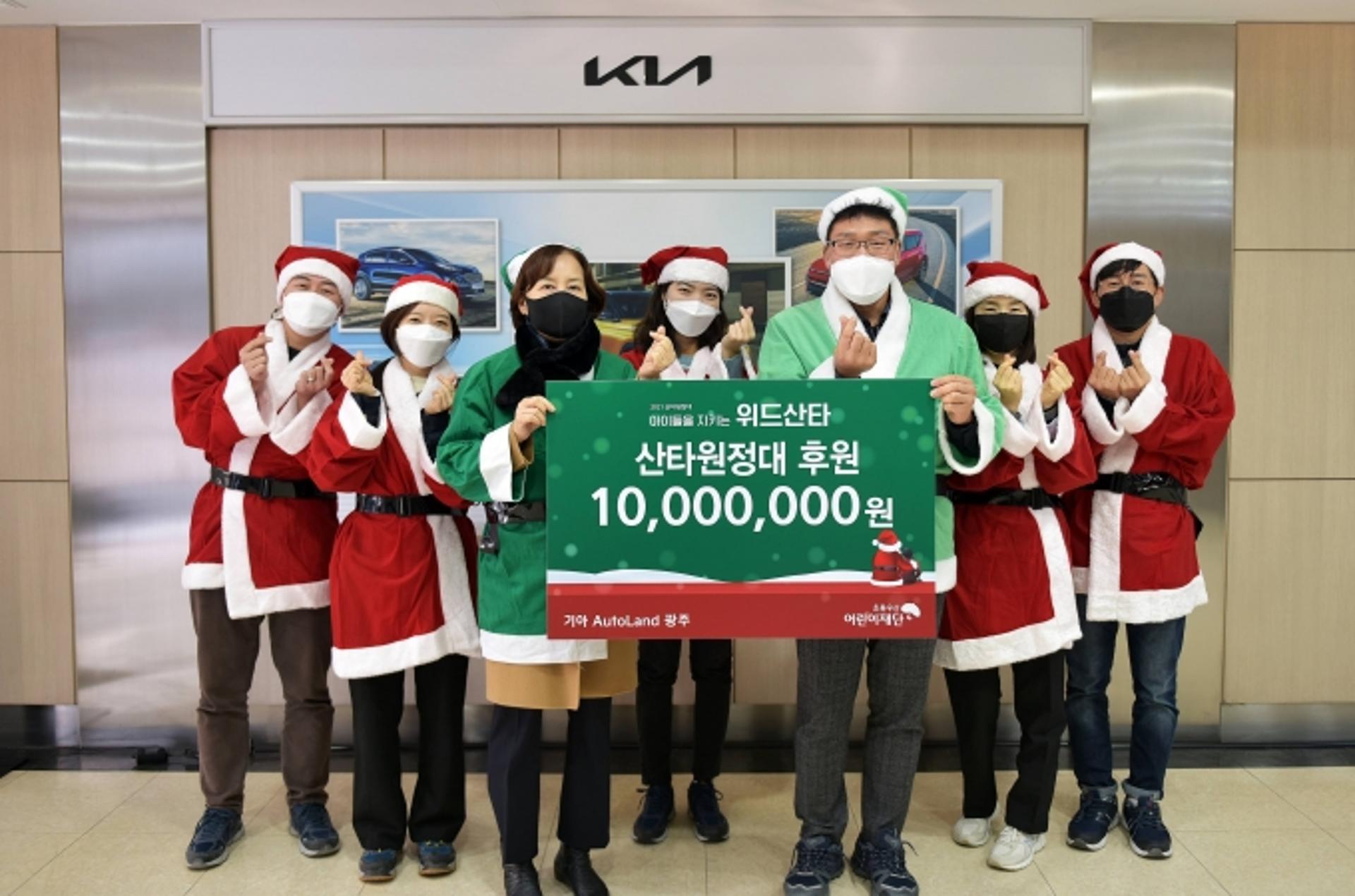 기아 오토랜드 광주, 아이들 소원 들어주는'산타원정대'후원