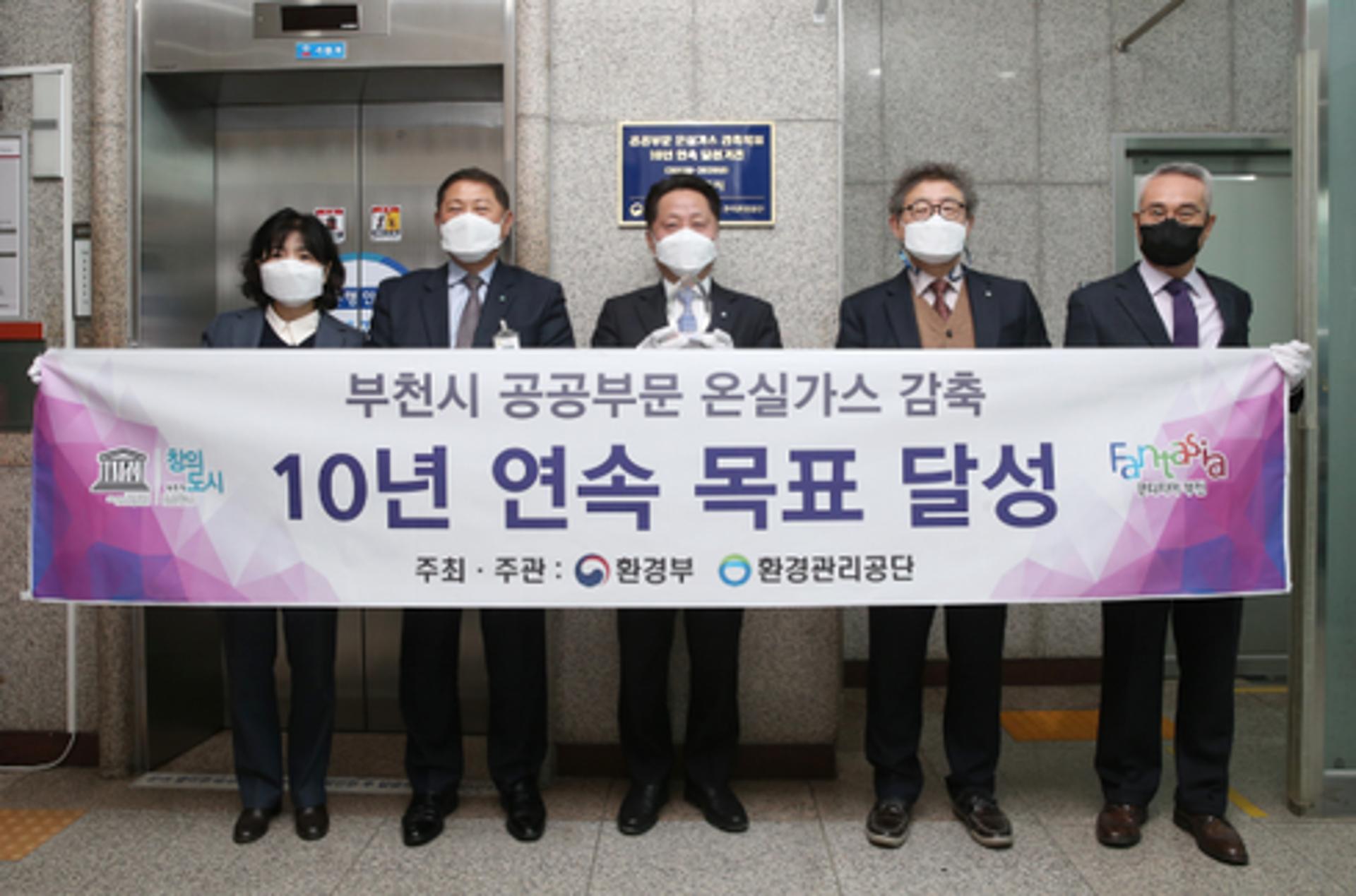 부천시, 10년연속 온실가스 감축목표 달성…2020년 공공부문 온실가스 감축 41.6%