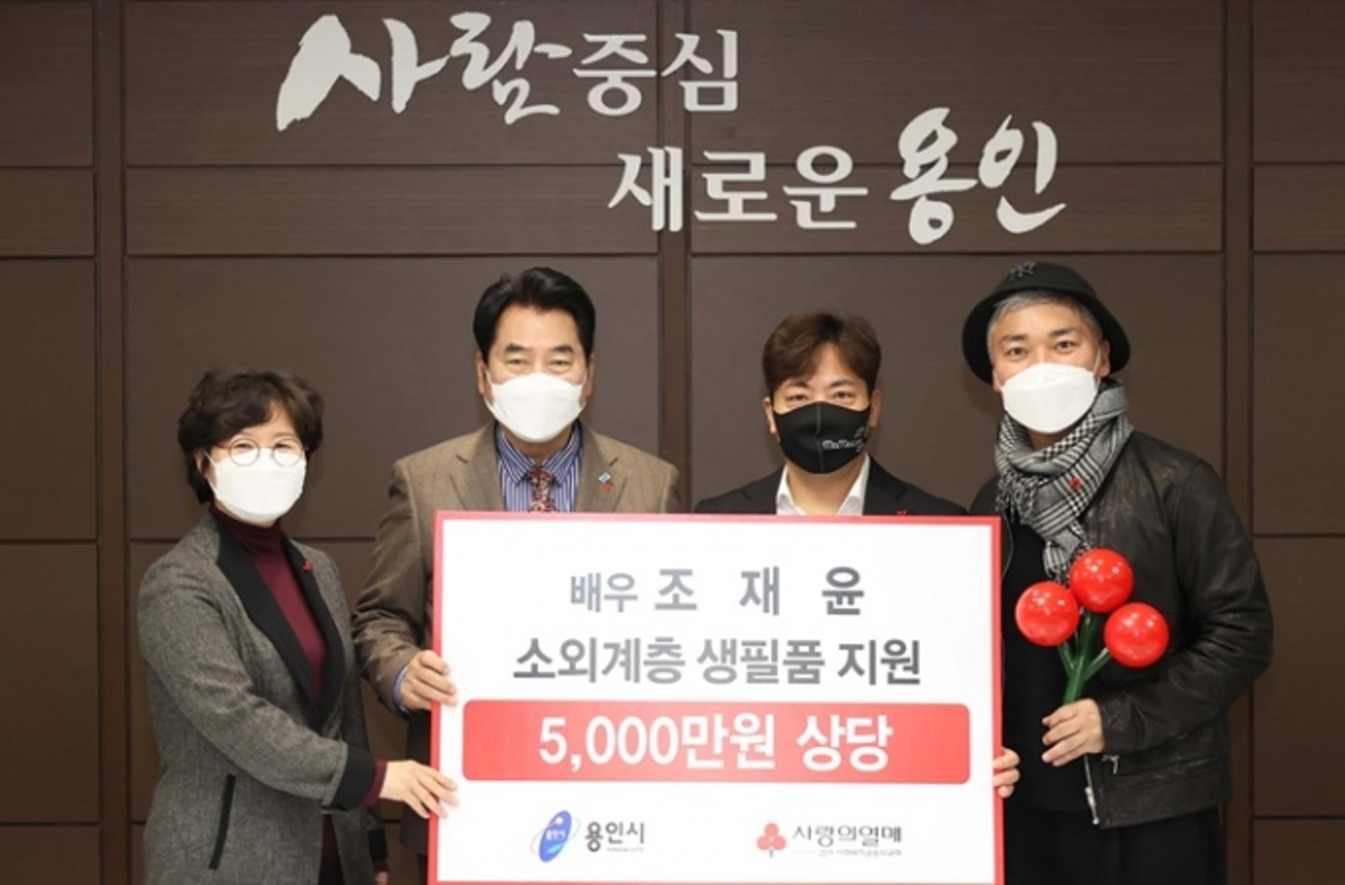 신스틸러 배우 조재윤, 용인시에 5000만원 상당 생필품 기탁
