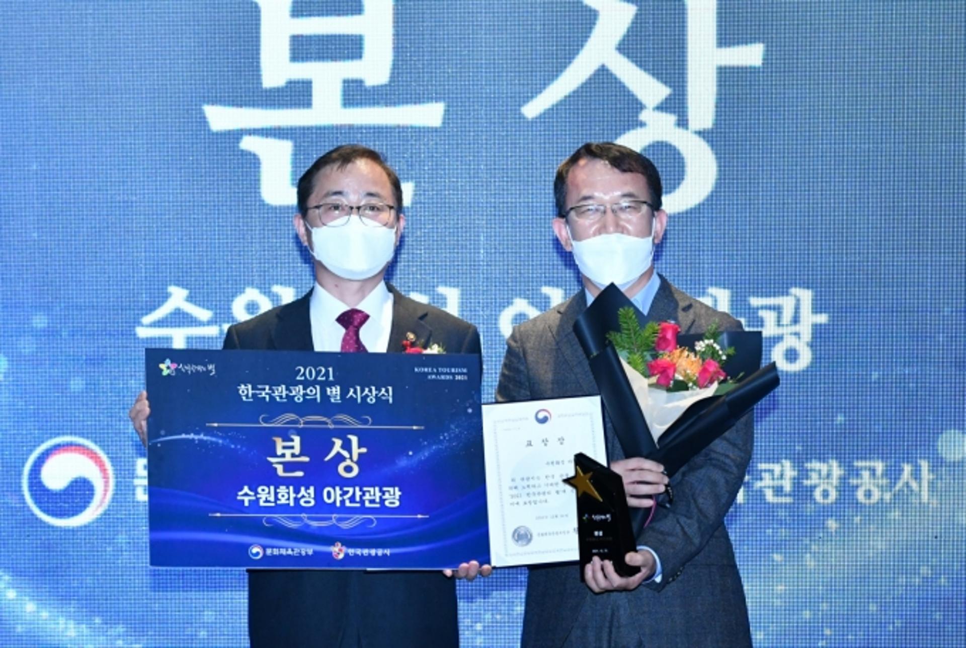 '수원화성 야간관광', '2021 한국관광의 별'에 선정