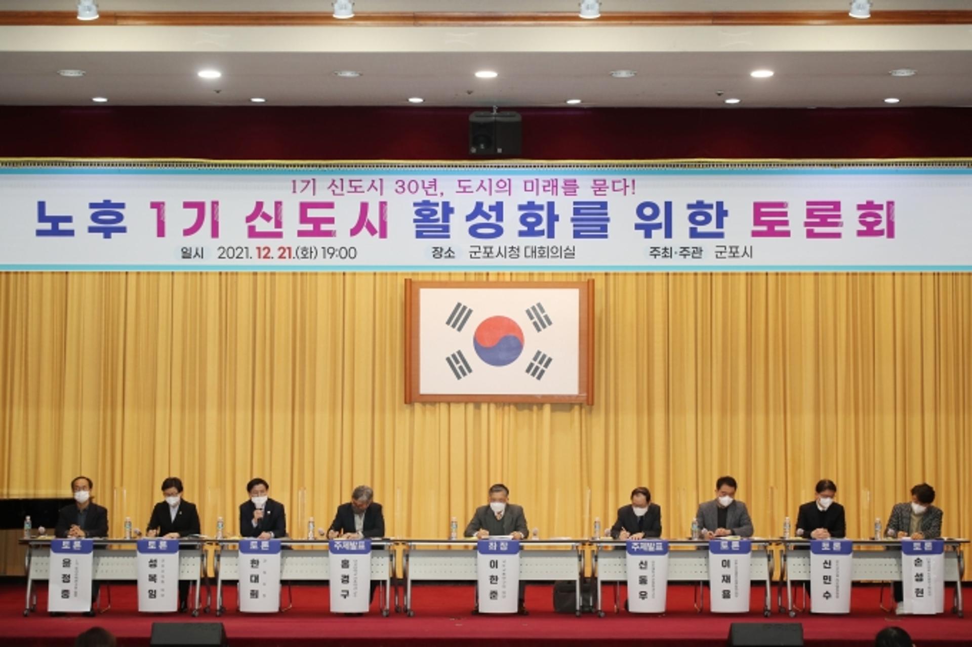 군포시, 노후 1기 신도시 활성화 본격 공론화 착수