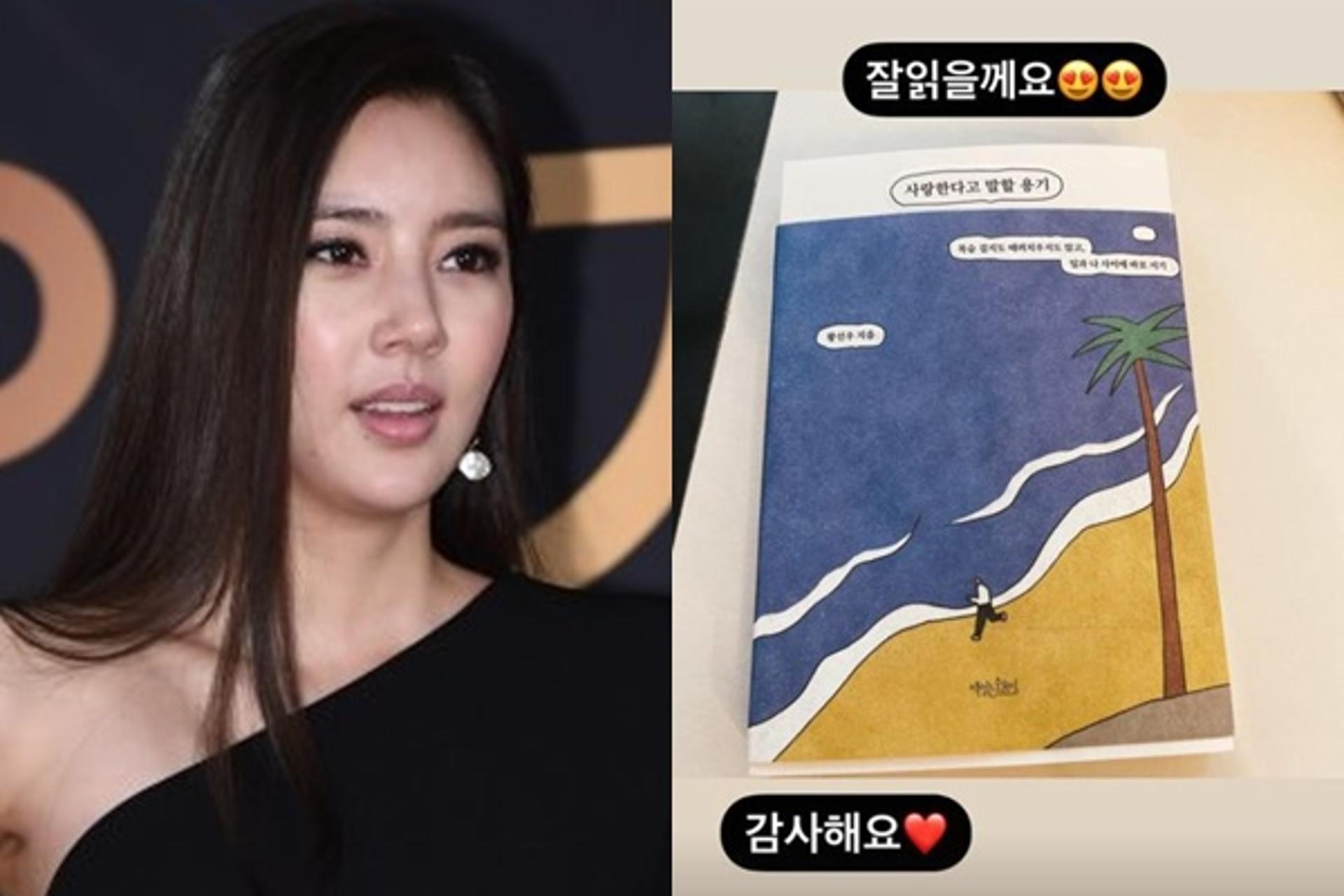 "사랑한다고 말할 용기"… 손담비, ♥이규혁에게 받았나