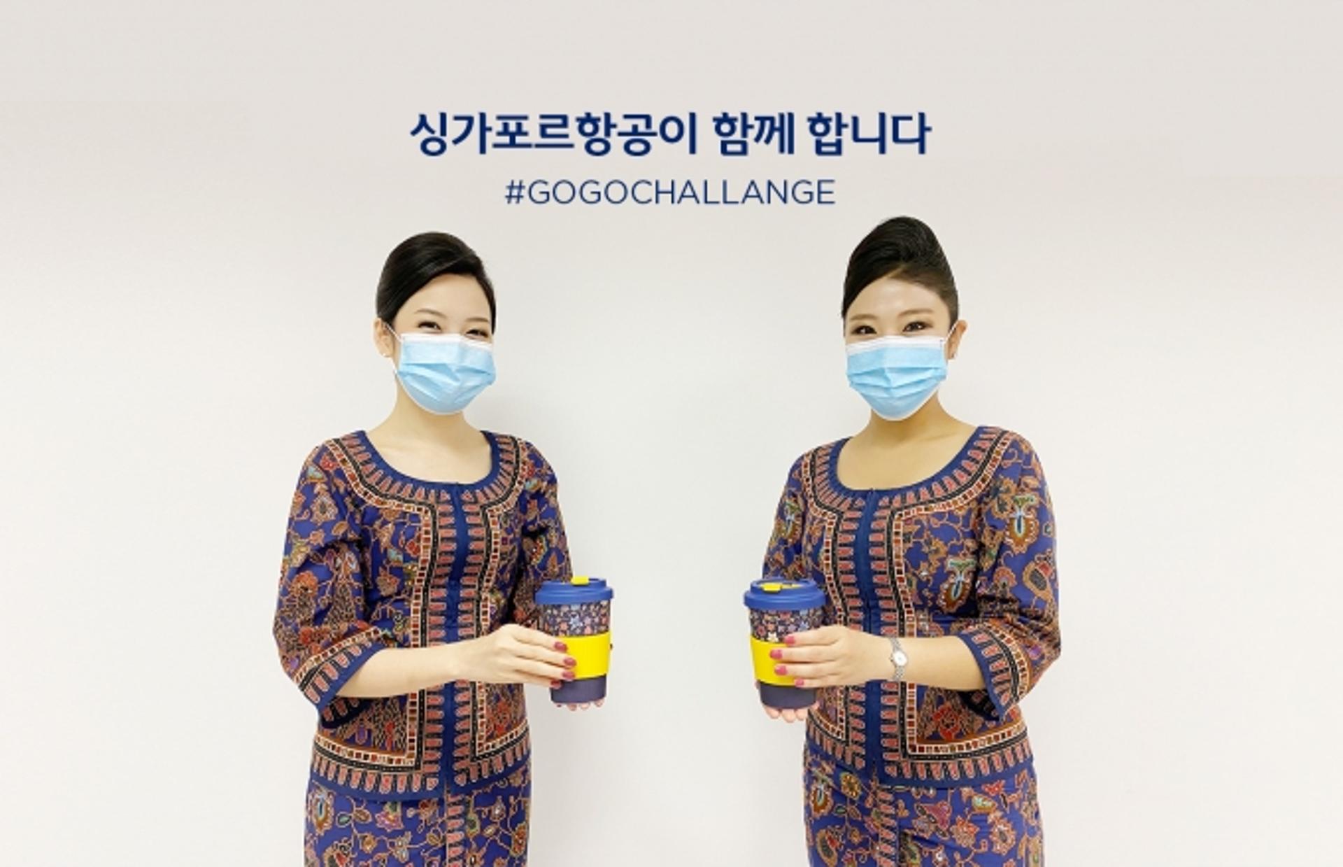 싱가포르항공, 플라스틱 줄이기 캠페인 ‘고고챌린지’ 동참