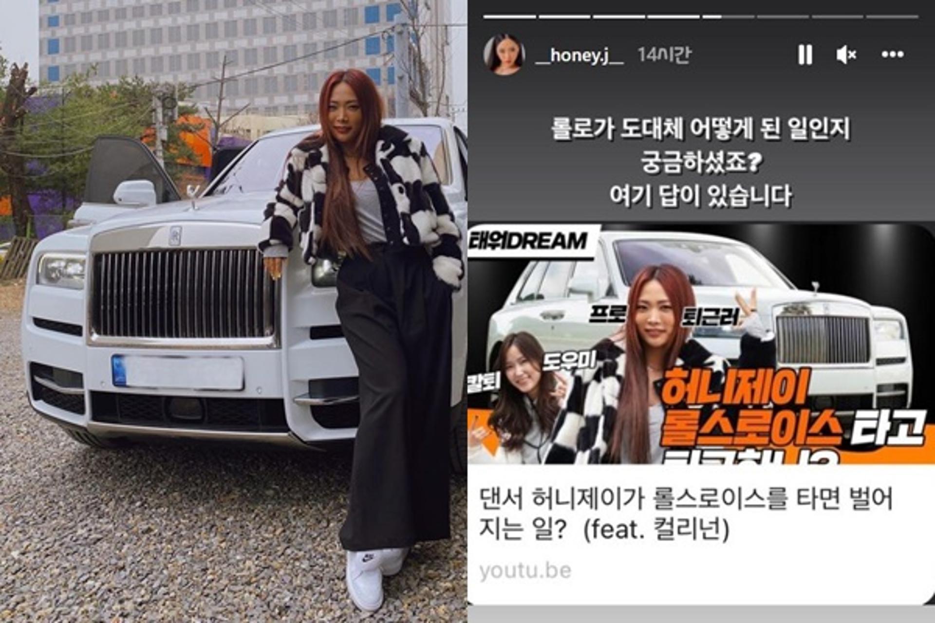 "내가 많이 크긴 했나봐"… 허니제이, 5억원대 롤스로이스 해명