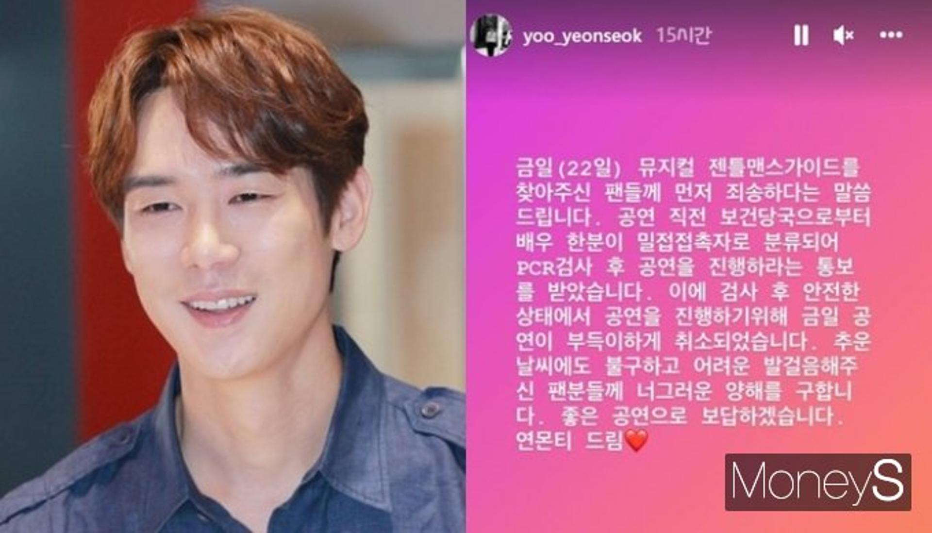 유연석, "뮤지컬 당일 취소 사과드립니다"