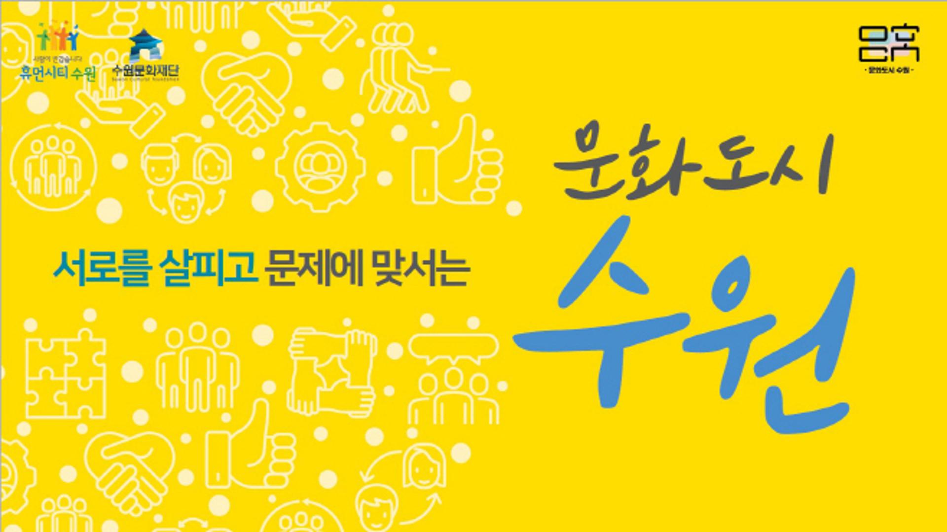수원시, '제3차 법정문화도시' 선정…5년간 국비 최대 100억 지원