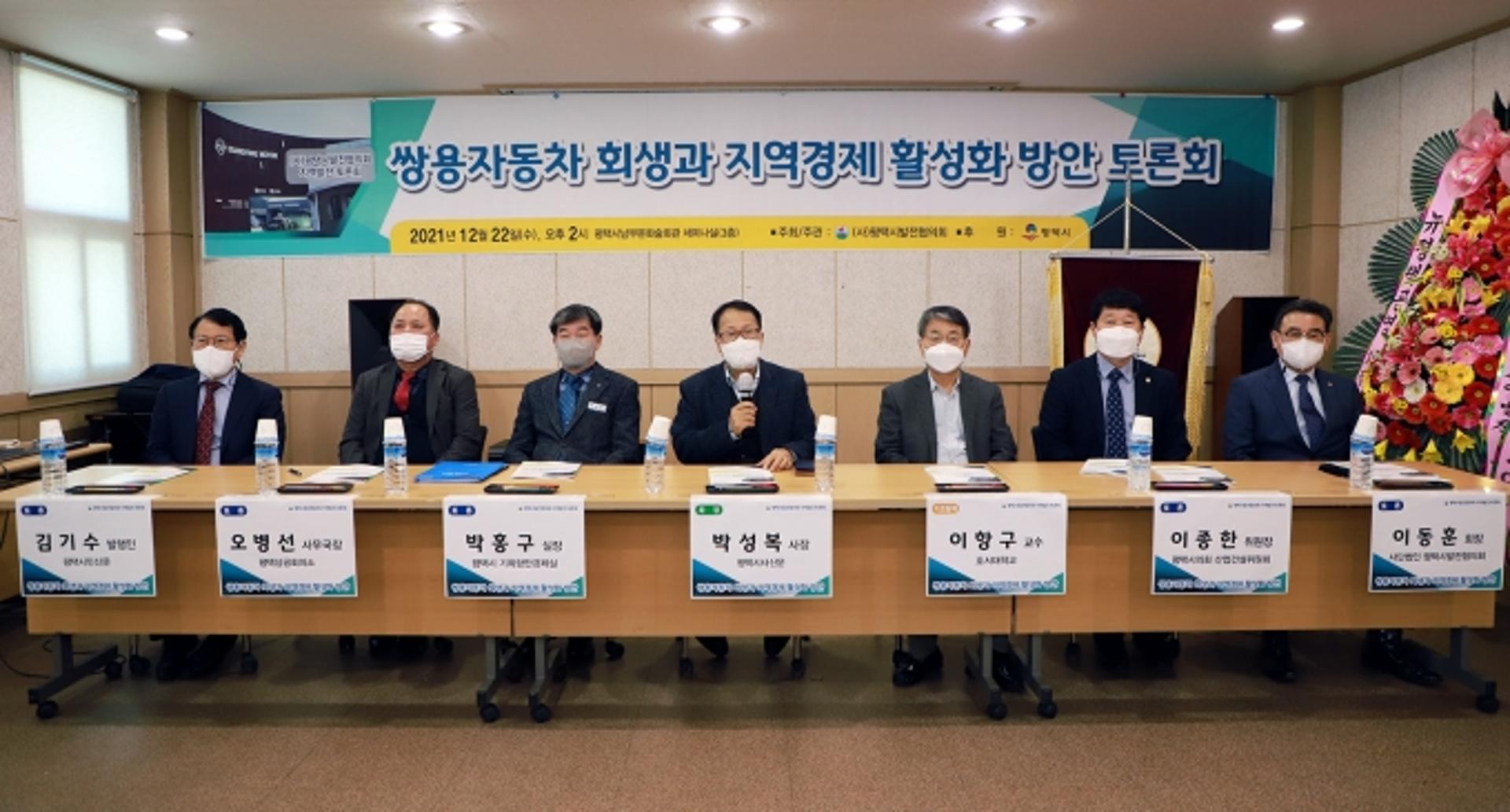 “쌍용차가 살아야 평택 경제가 산다”… 시민사회와 토론회