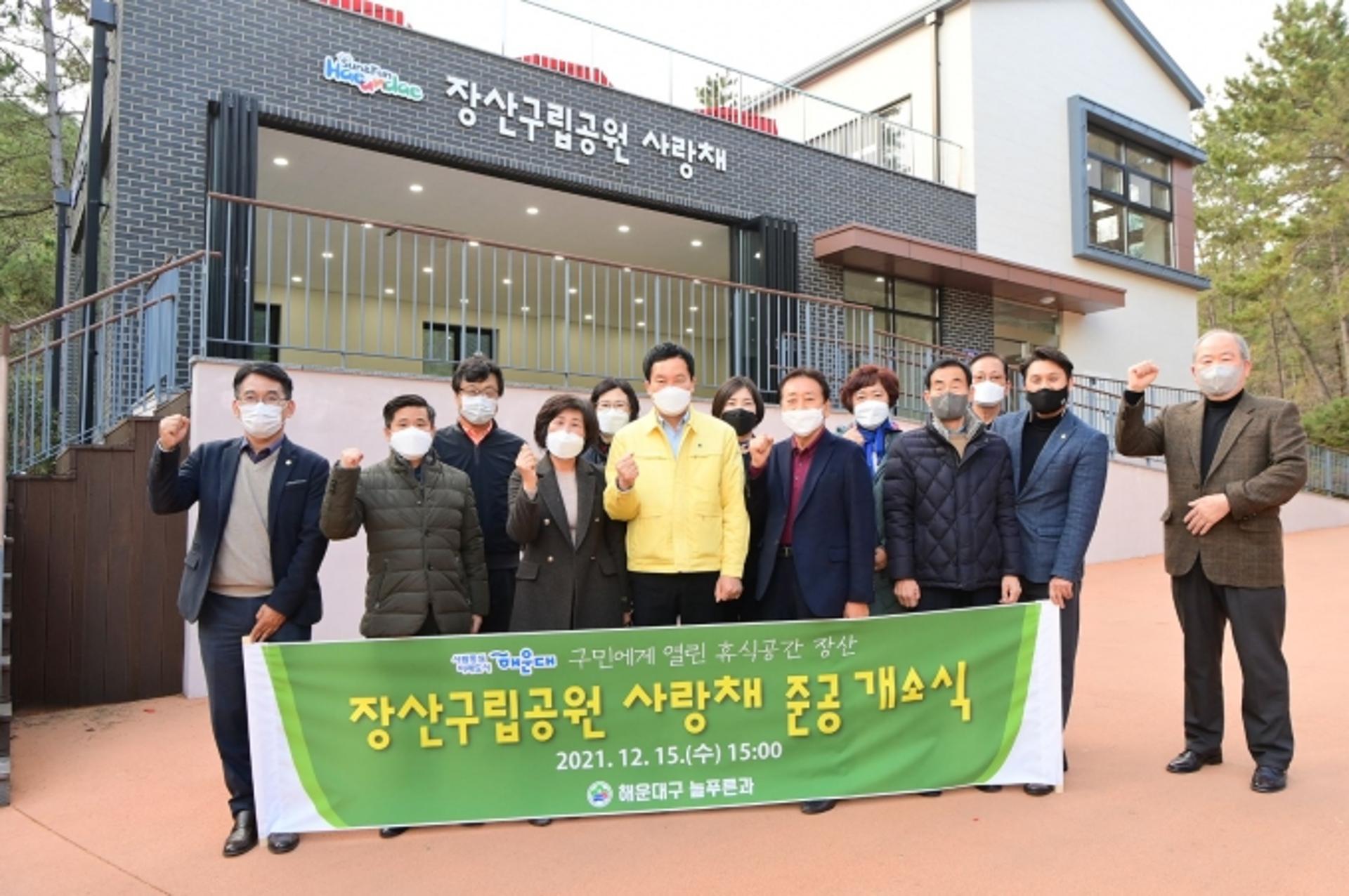 '해운대구 장산구립공원', 전국 최초 구립공원 지정…힐링명소로 거듭나다