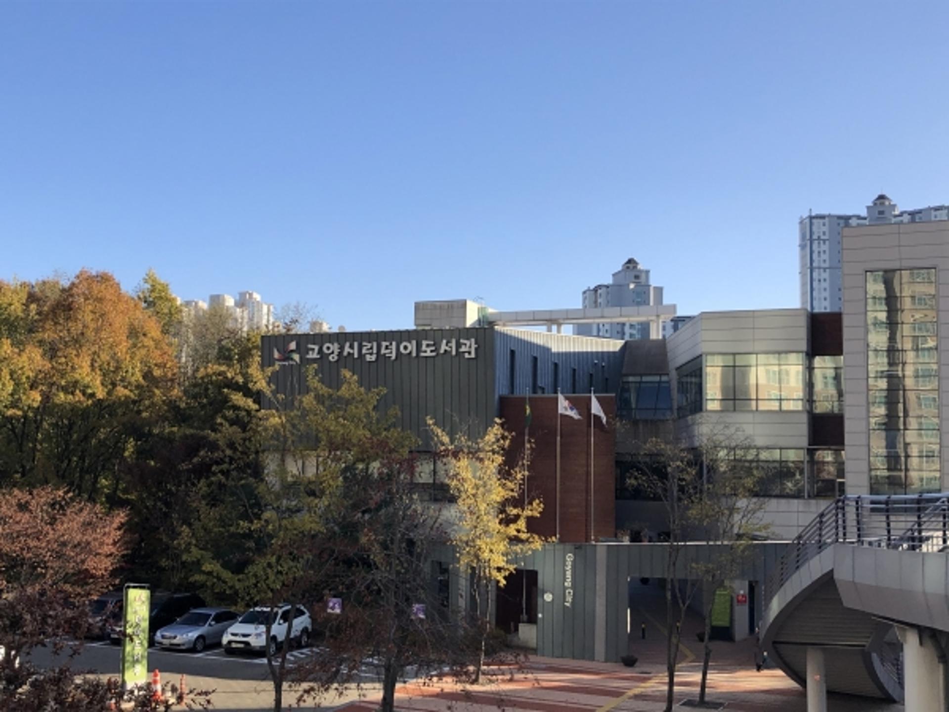 고양시, 덕이도서관에 청소년복합문화공간 조성