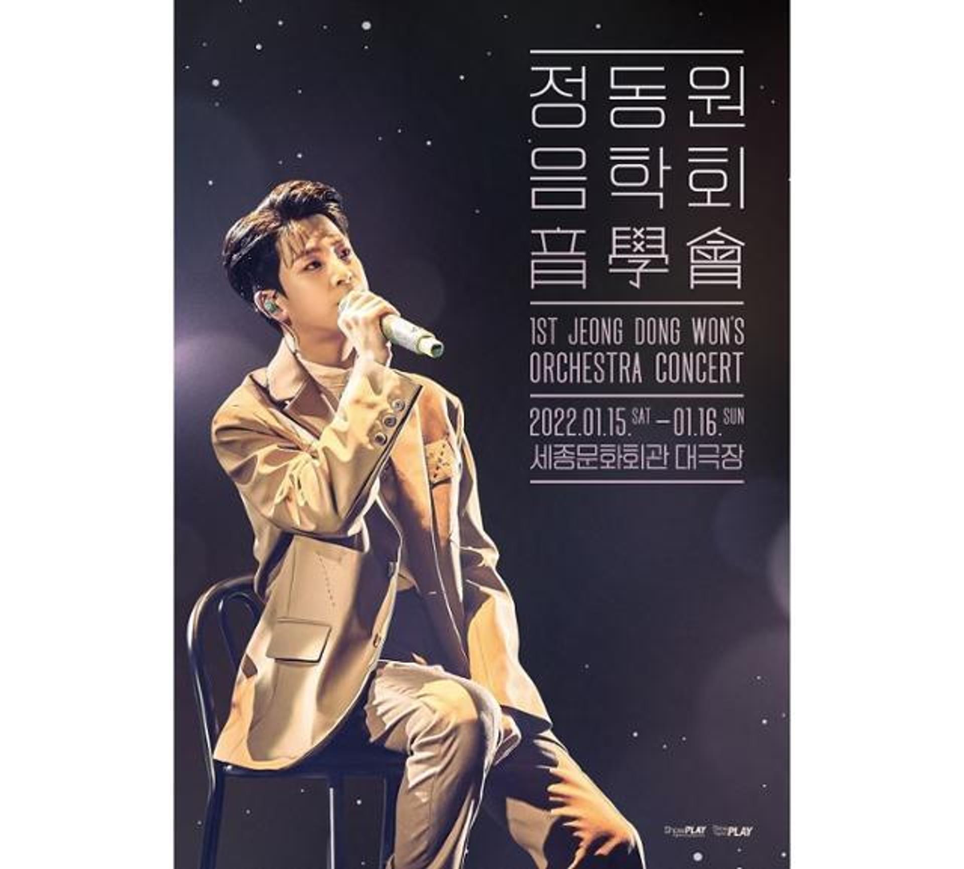 정동원, 세종문화회관 최연소 단독콘서트 연다