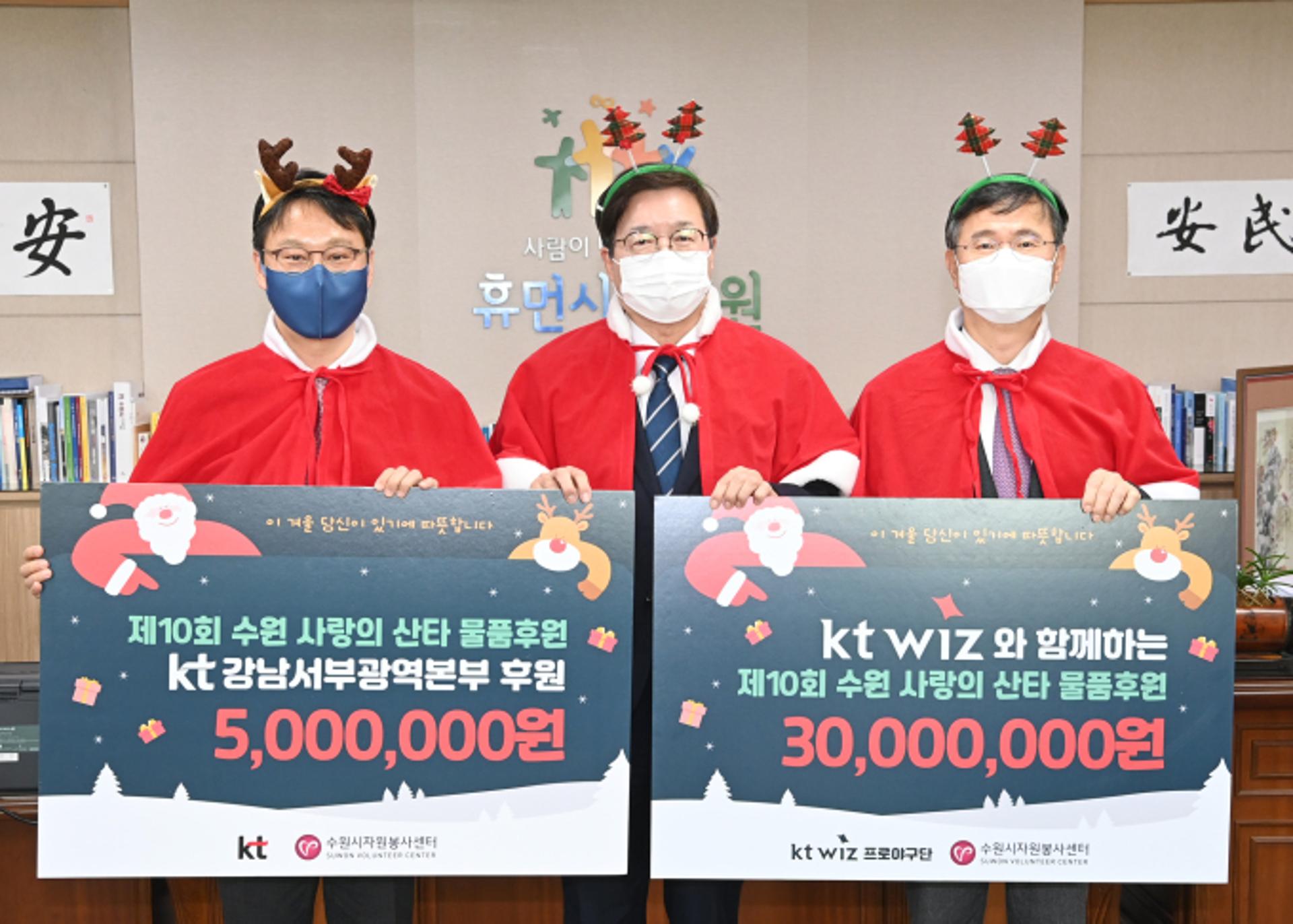 수원시, kt wiz와 함께하는 사랑의 산타…취약계층 등 후원