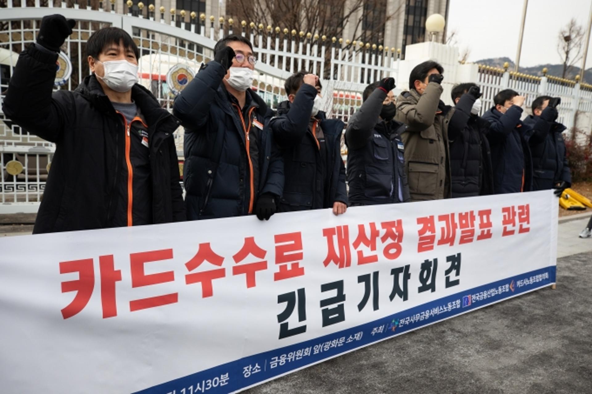 카드 노조 "수수료 인하는 생색내기 정책… 총파업 조건부 유예"