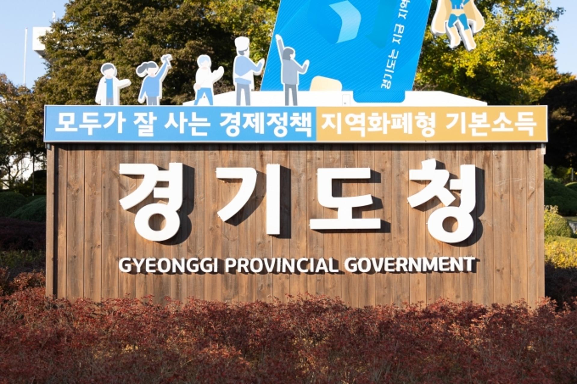 경기도, 내년 체육예산 올 대비 약 30% 증액…체육인 지원 강화