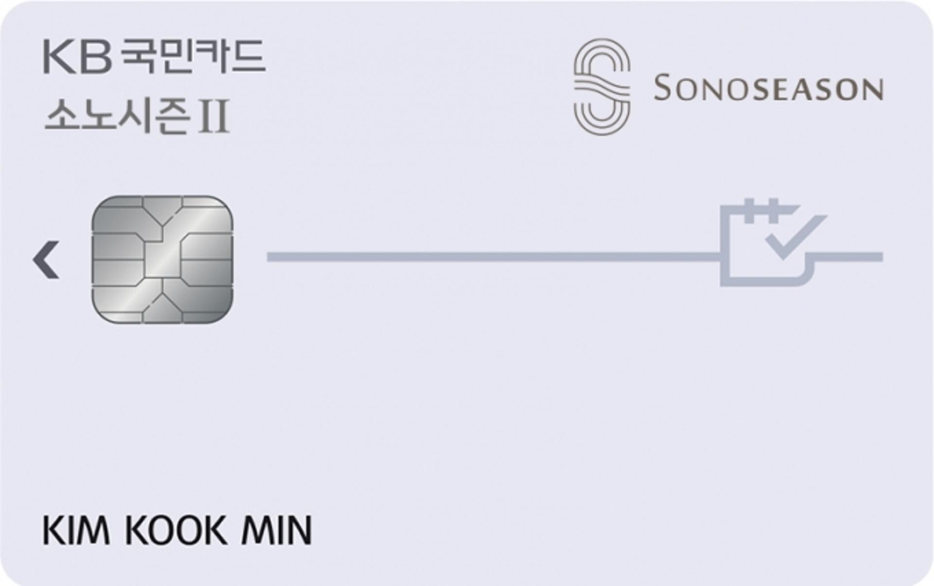 KB국민카드, 렌탈요금 할인 '소노시즌‖ 카드' 출시