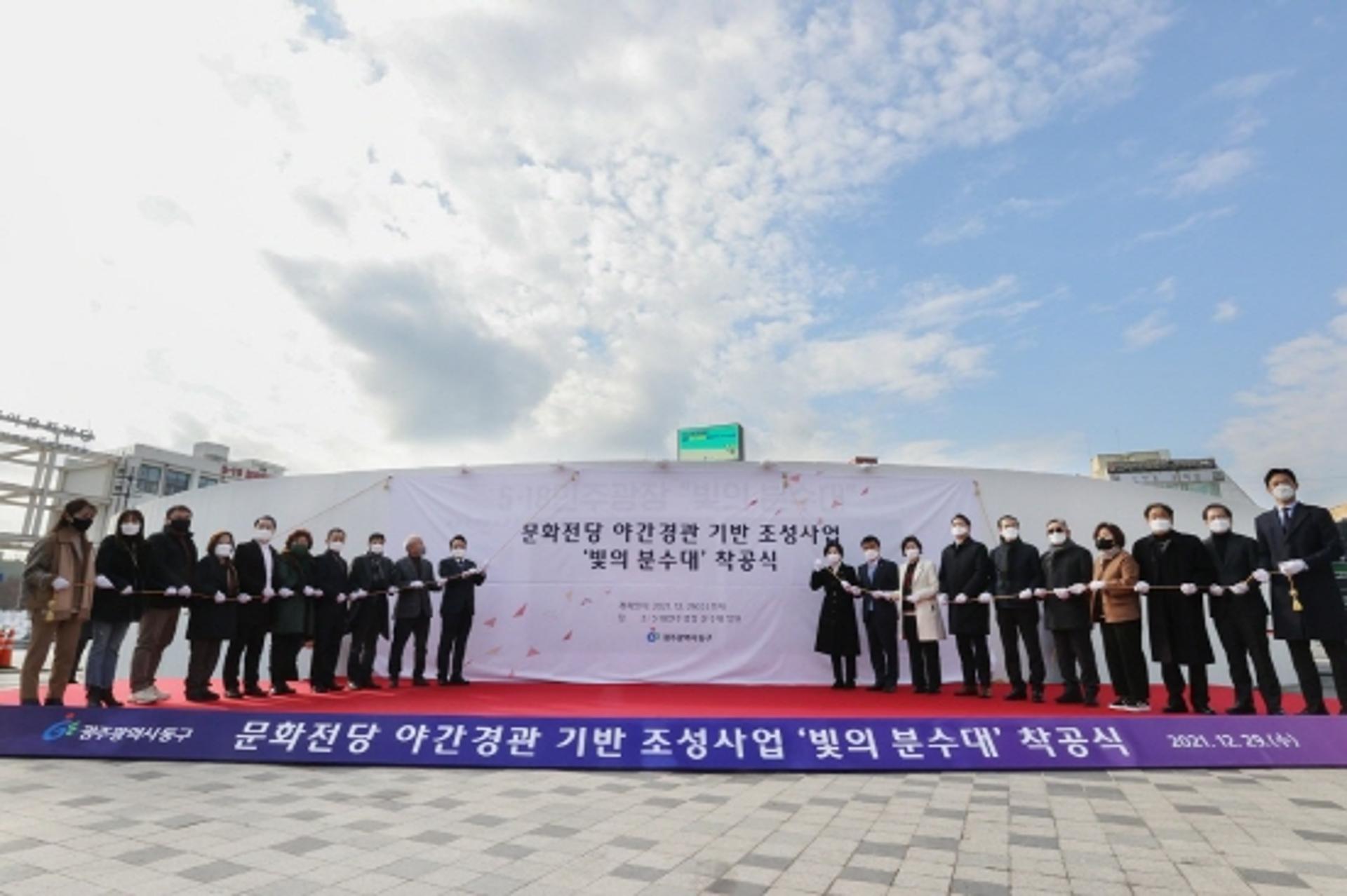 광주 동구, '빛의 분수대' 착공…오월정신 빛으로 승화