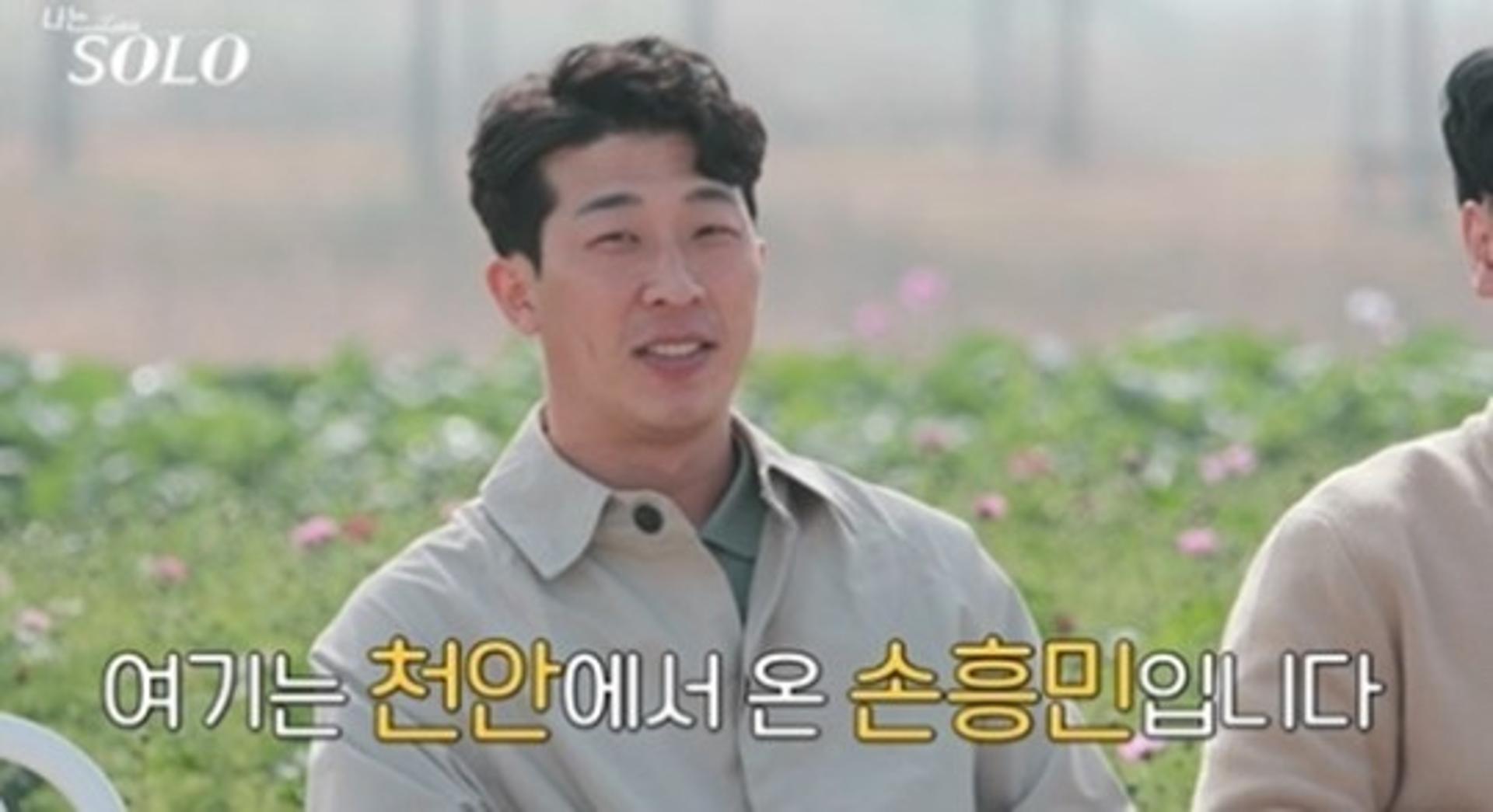 "사촌 형 아니냐"…'나는 SOLO' 5기 영철, 손흥민 닮은꼴?